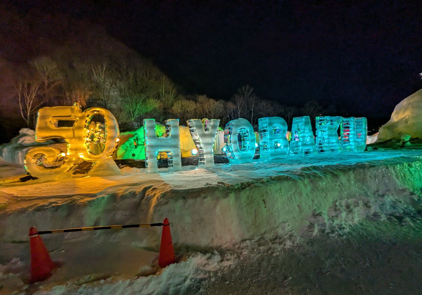 【日本活動】50周年的層雲峽溫泉冰瀑祭 - 冰雕很美但被遊客改造的有點恐怖