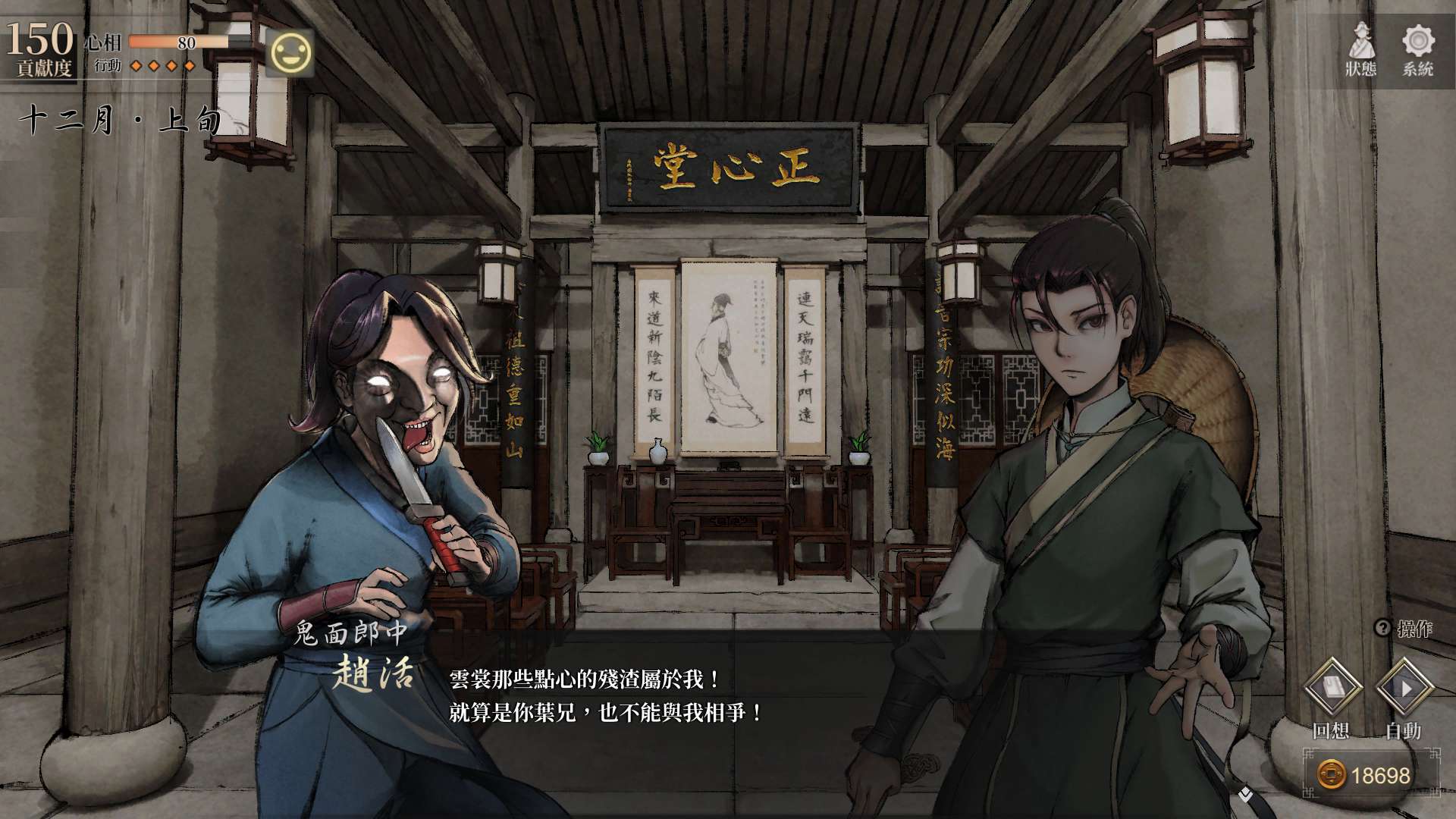 【遊戲心得】活俠傳(葉雲裳線),終於能改寫單方面肝腸寸斷的未來