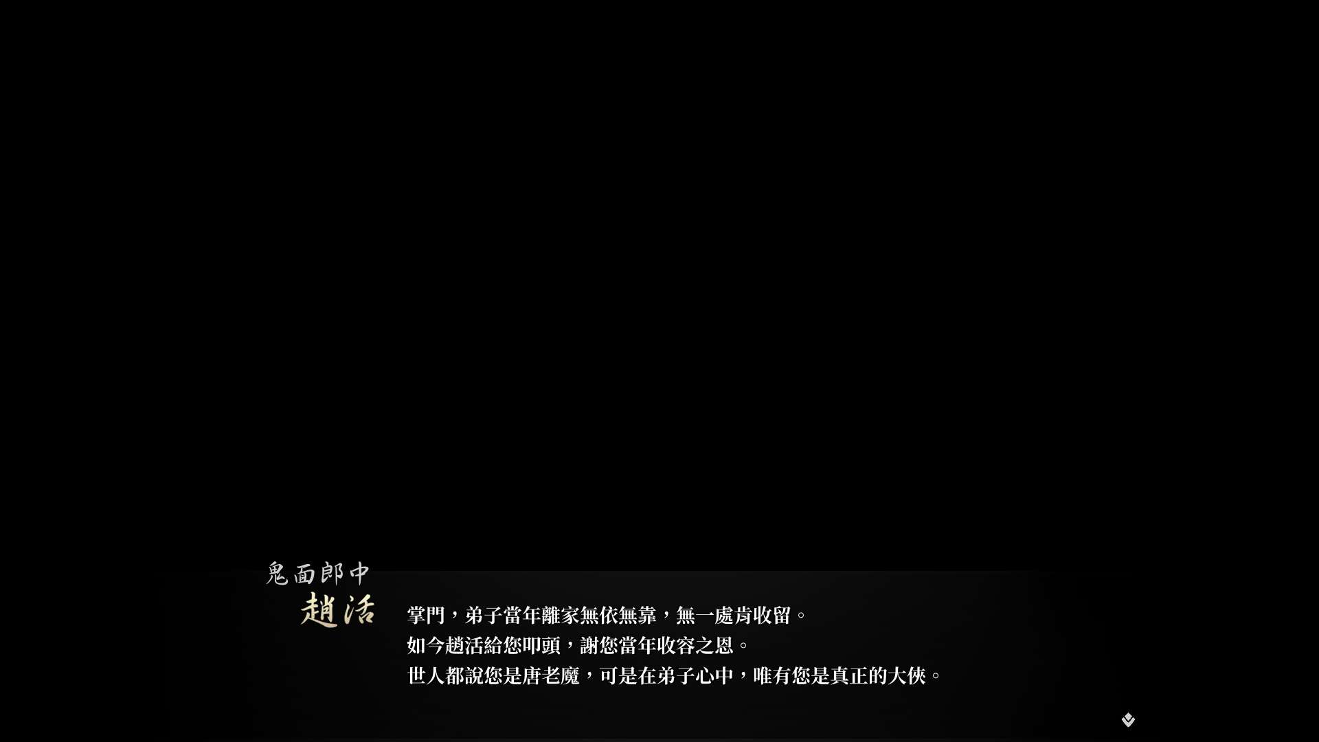 【遊戲心得】活俠傳(葉雲裳線),終於能改寫單方面肝腸寸斷的未來