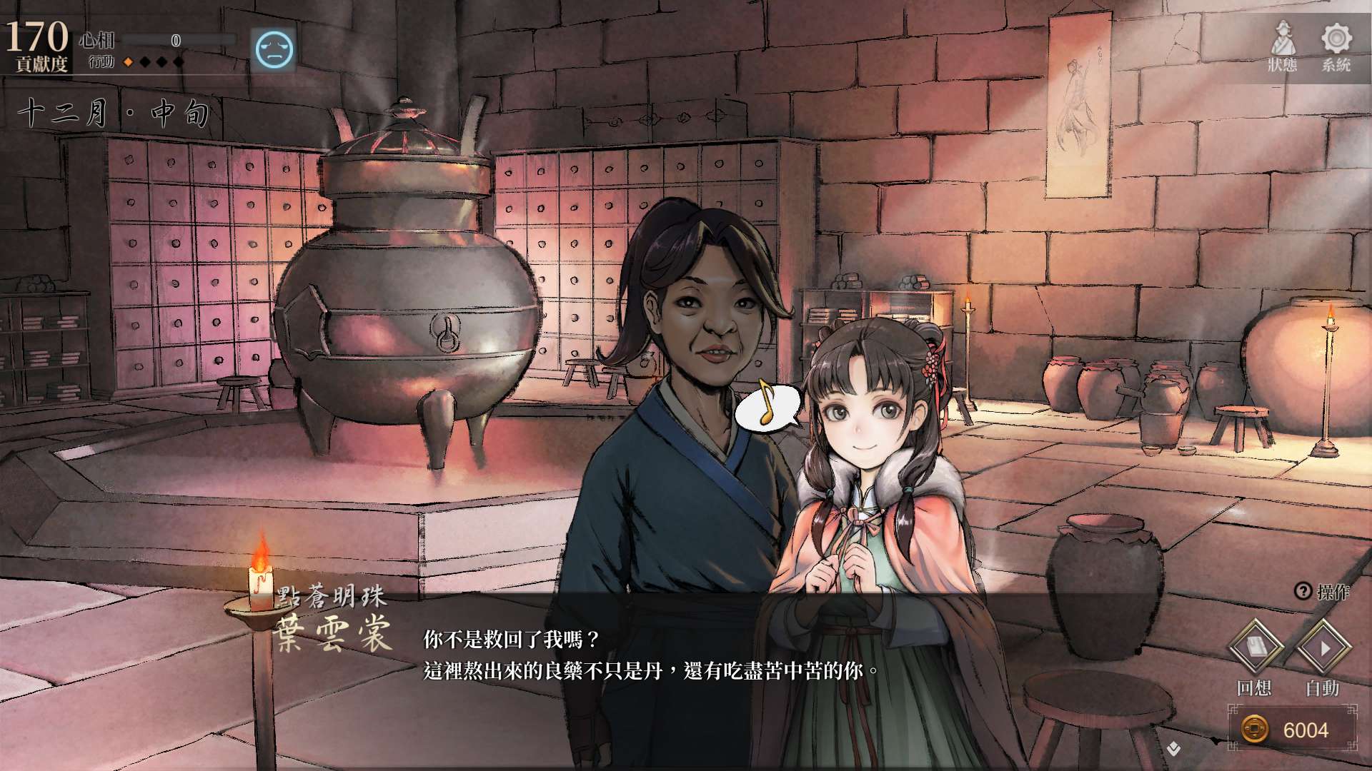 【遊戲心得】活俠傳(葉雲裳線),終於能改寫單方面肝腸寸斷的未來