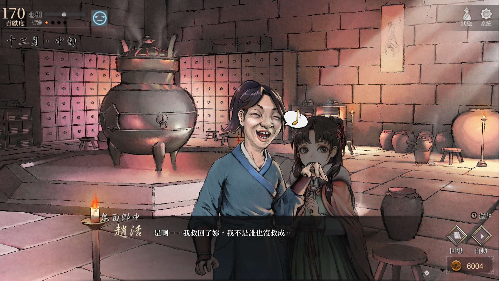 【遊戲心得】活俠傳(葉雲裳線),終於能改寫單方面肝腸寸斷的未來