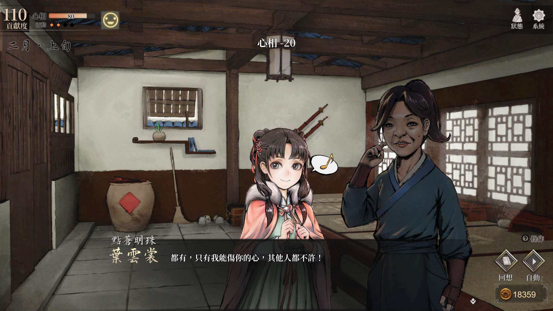 【遊戲心得】活俠傳(葉雲裳線),終於能改寫單方面肝腸寸斷的未來