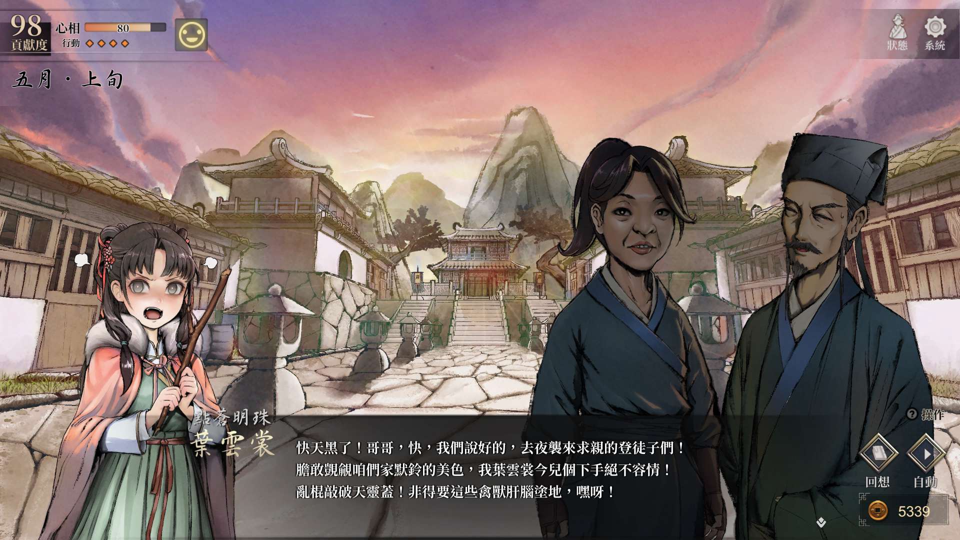 【遊戲心得】活俠傳(葉雲裳線),終於能改寫單方面肝腸寸斷的未來