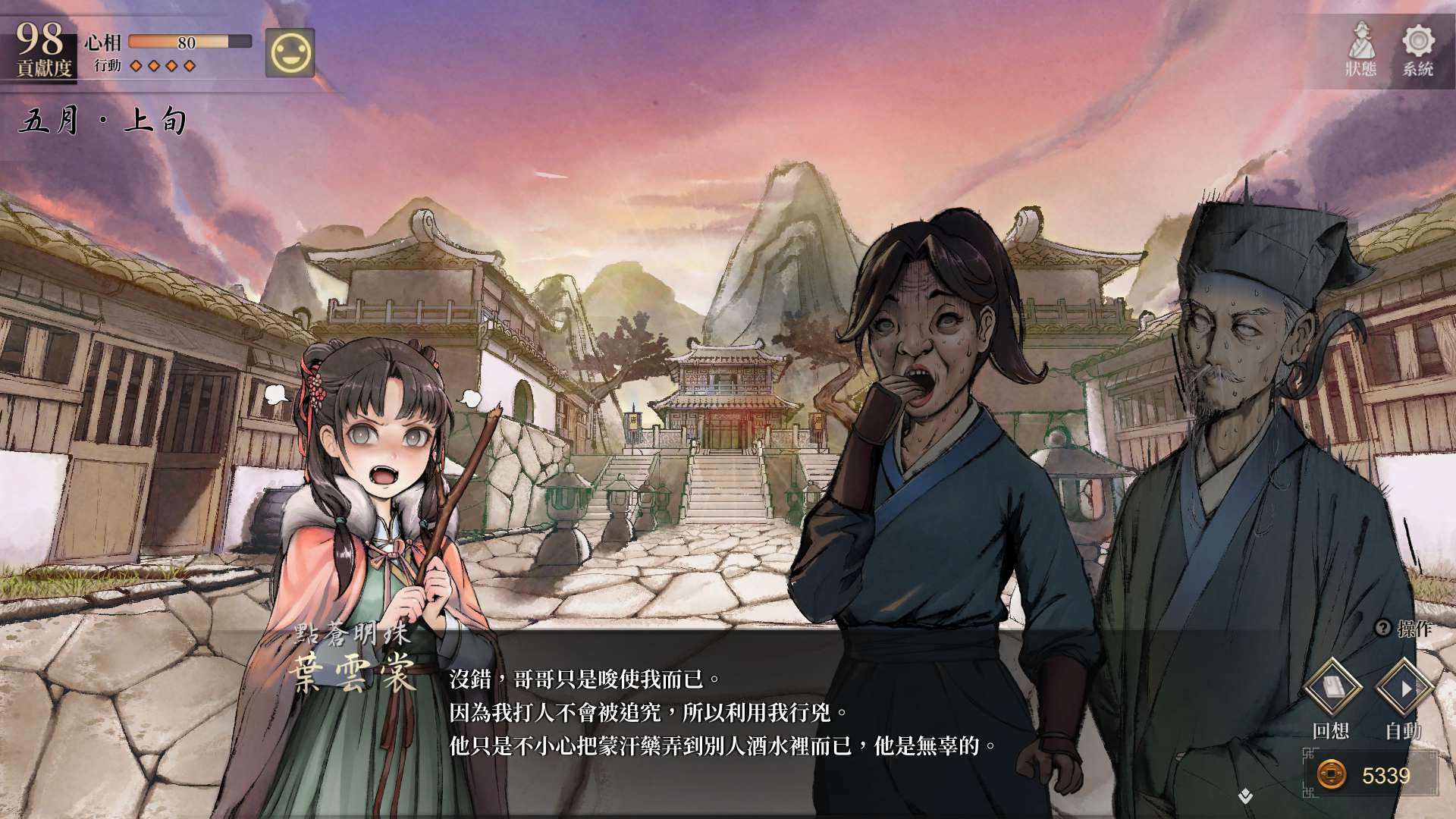 【遊戲心得】活俠傳(葉雲裳線),終於能改寫單方面肝腸寸斷的未來
