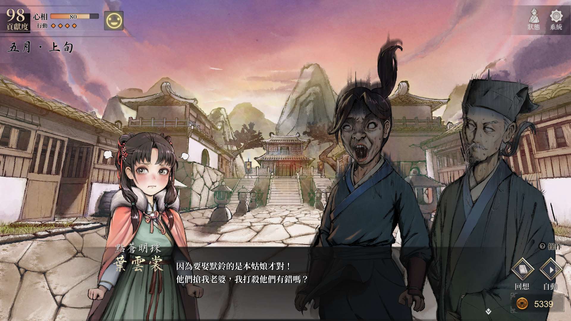 【遊戲心得】活俠傳(葉雲裳線),終於能改寫單方面肝腸寸斷的未來