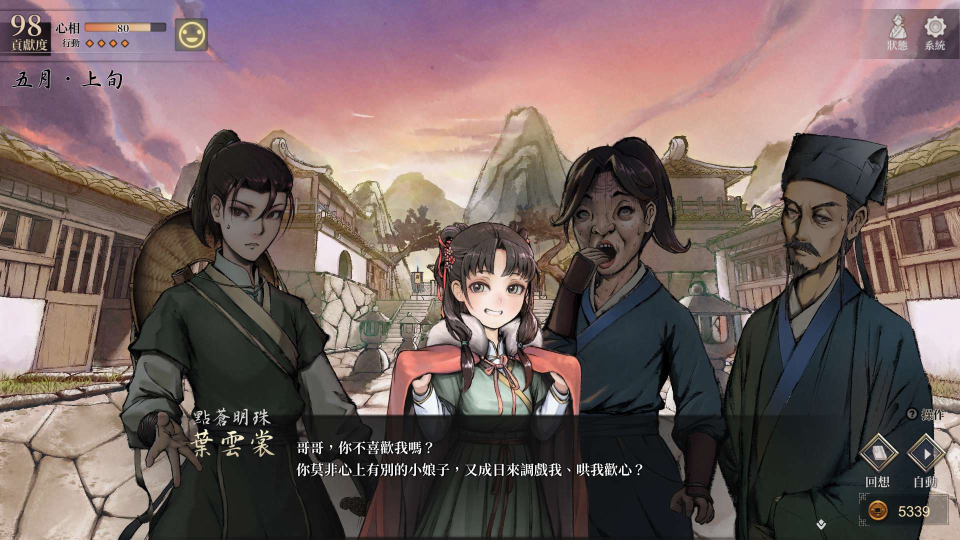 【遊戲心得】活俠傳(葉雲裳線),終於能改寫單方面肝腸寸斷的未來