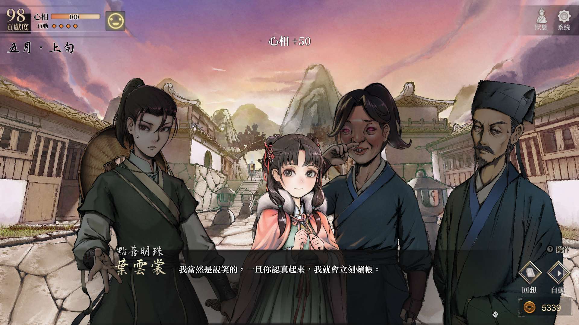 【遊戲心得】活俠傳(葉雲裳線),終於能改寫單方面肝腸寸斷的未來