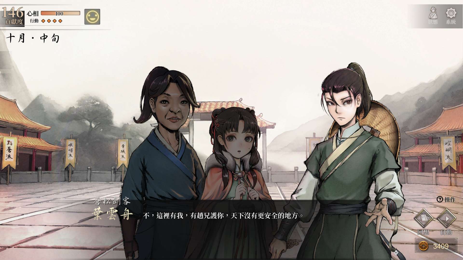 【遊戲心得】活俠傳(葉雲裳線),終於能改寫單方面肝腸寸斷的未來