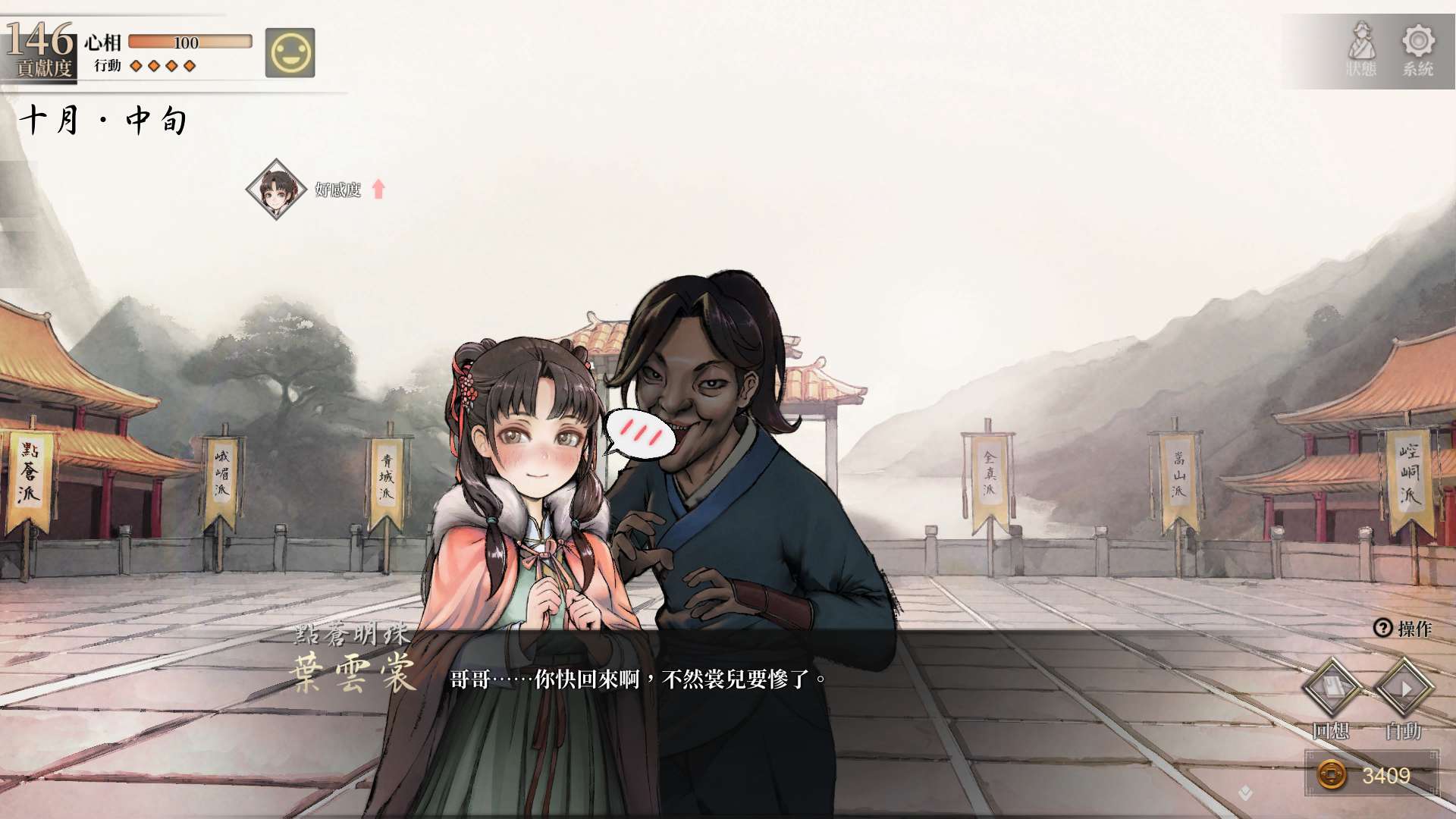 【遊戲心得】活俠傳(葉雲裳線),終於能改寫單方面肝腸寸斷的未來