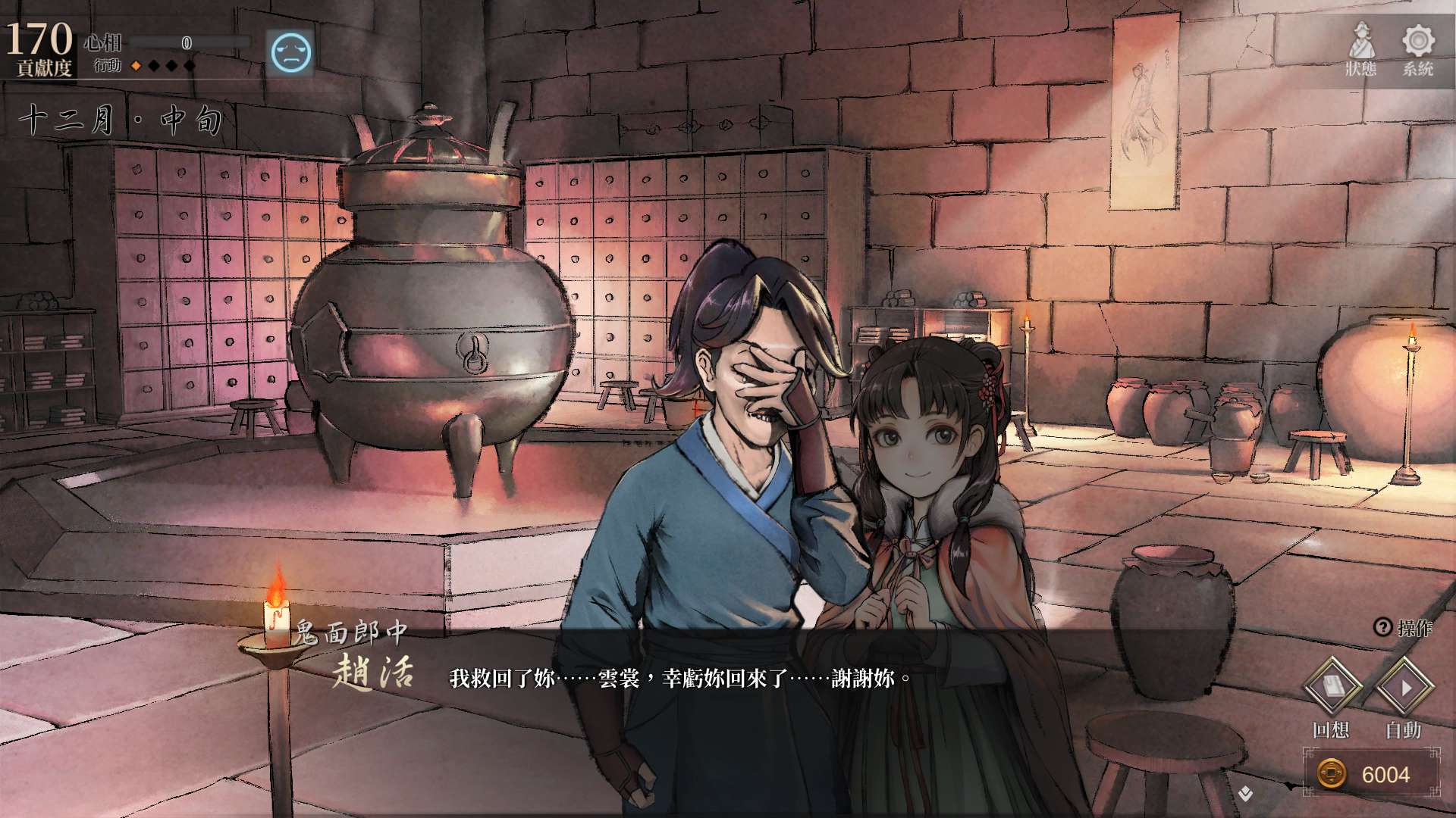 【遊戲心得】活俠傳(葉雲裳線),終於能改寫單方面肝腸寸斷的未來