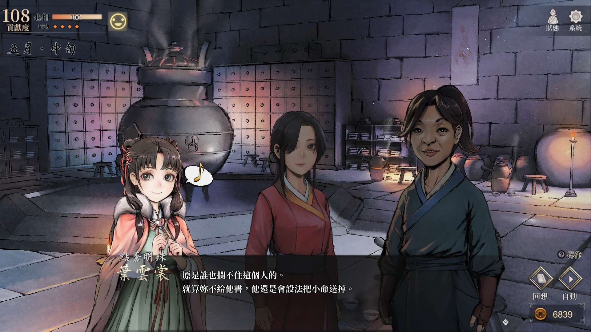 【遊戲心得】活俠傳(葉雲裳線),終於能改寫單方面肝腸寸斷的未來