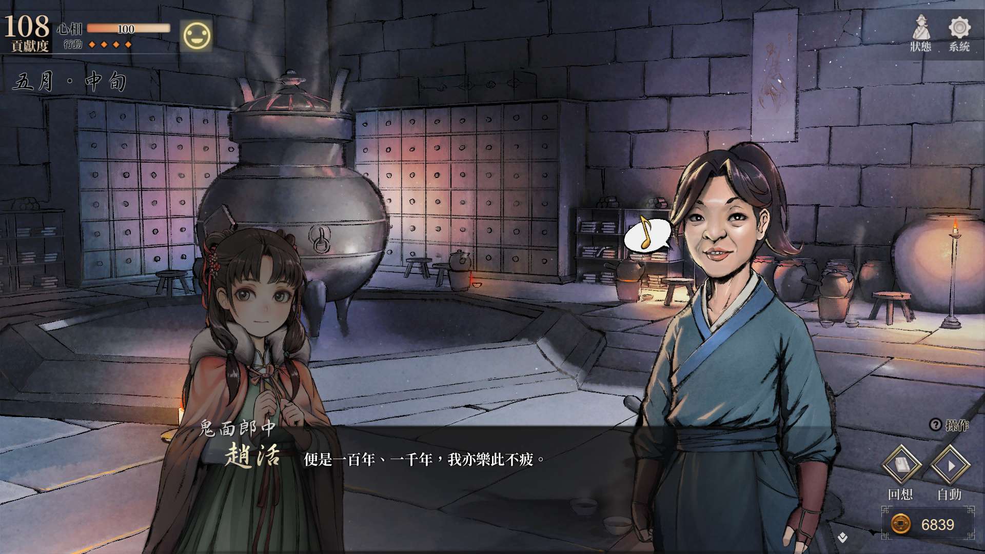 【遊戲心得】活俠傳(葉雲裳線),終於能改寫單方面肝腸寸斷的未來