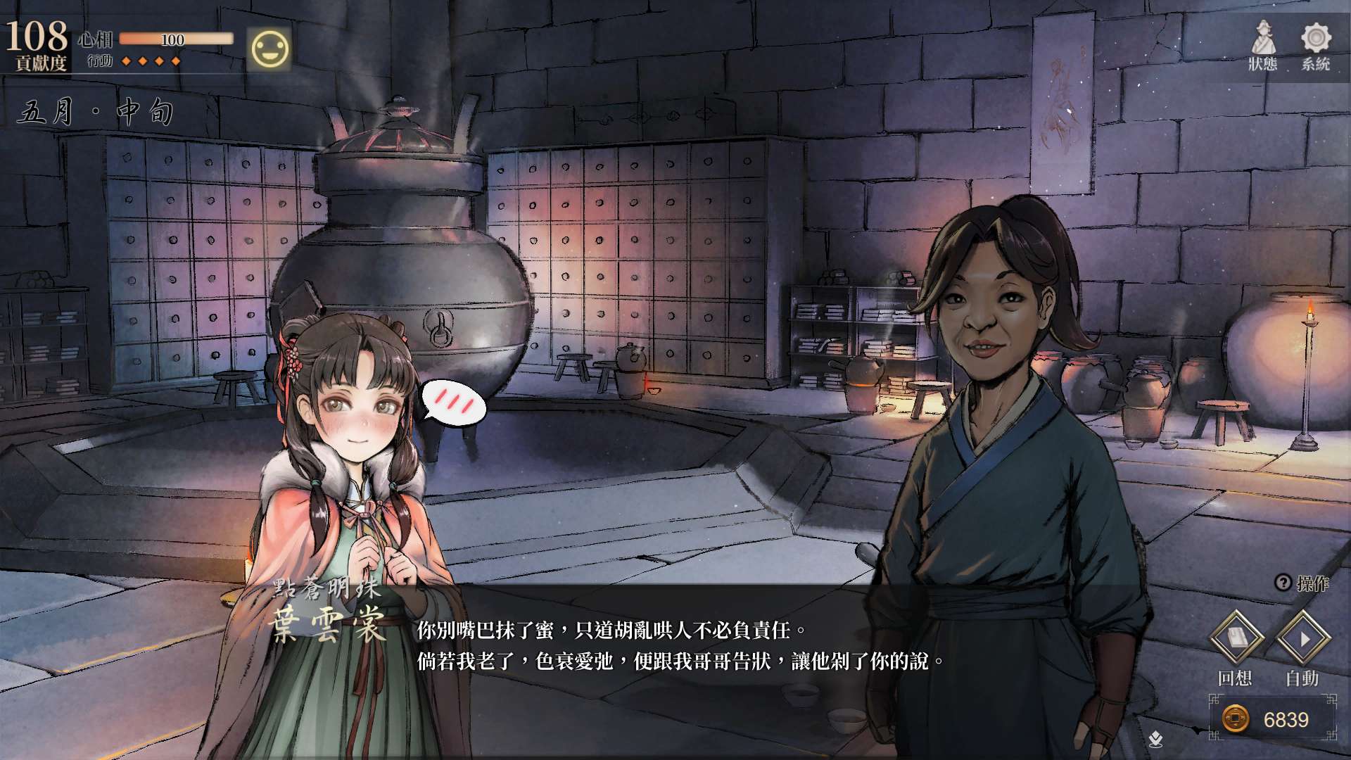 【遊戲心得】活俠傳(葉雲裳線),終於能改寫單方面肝腸寸斷的未來