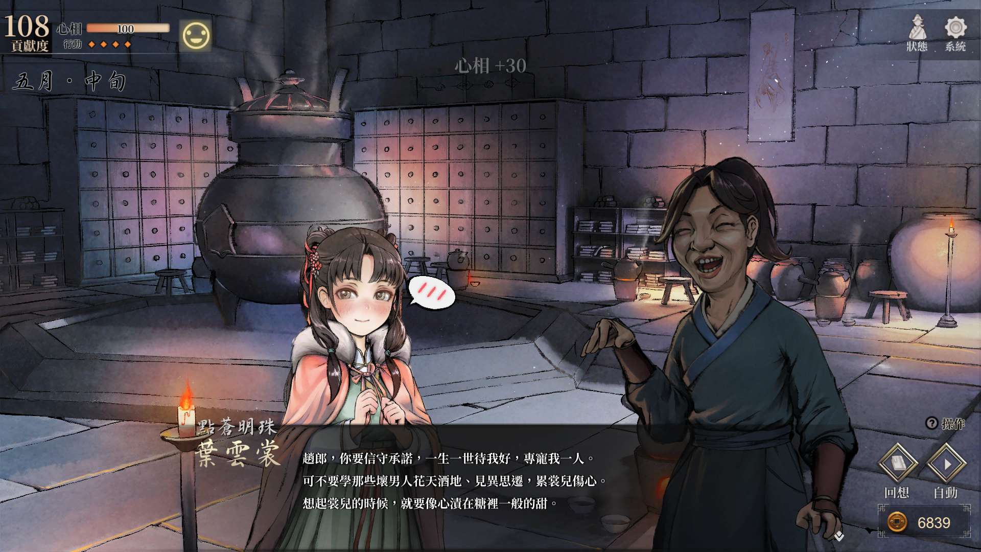 【遊戲心得】活俠傳(葉雲裳線),終於能改寫單方面肝腸寸斷的未來