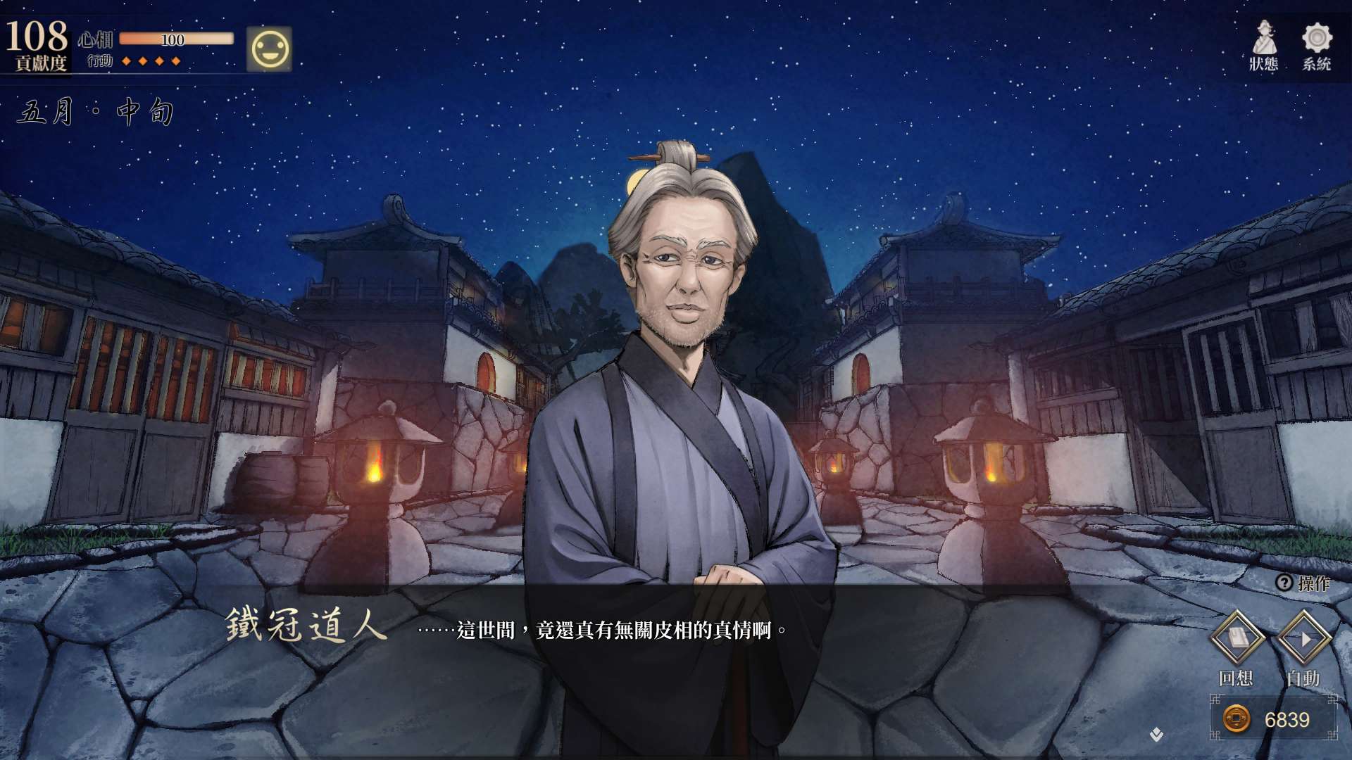 【遊戲心得】活俠傳(葉雲裳線),終於能改寫單方面肝腸寸斷的未來