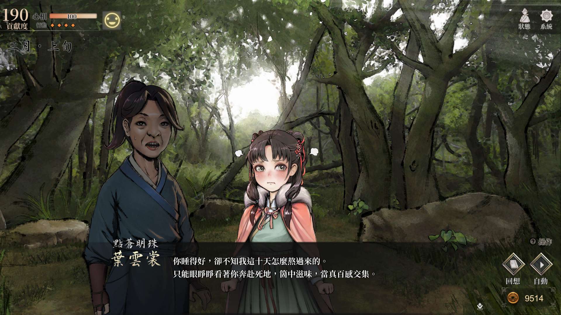 【遊戲心得】活俠傳(葉雲裳線),終於能改寫單方面肝腸寸斷的未來