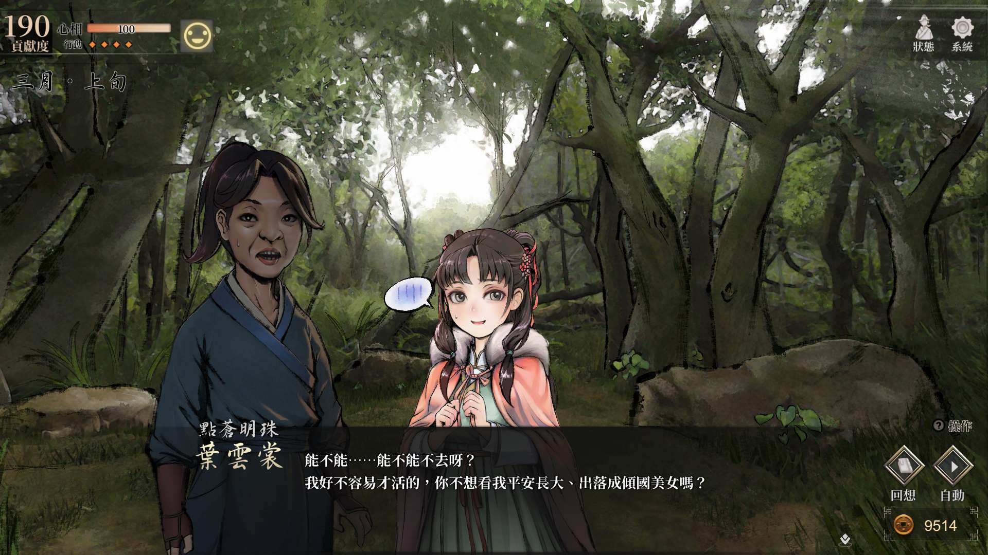 【遊戲心得】活俠傳(葉雲裳線),終於能改寫單方面肝腸寸斷的未來