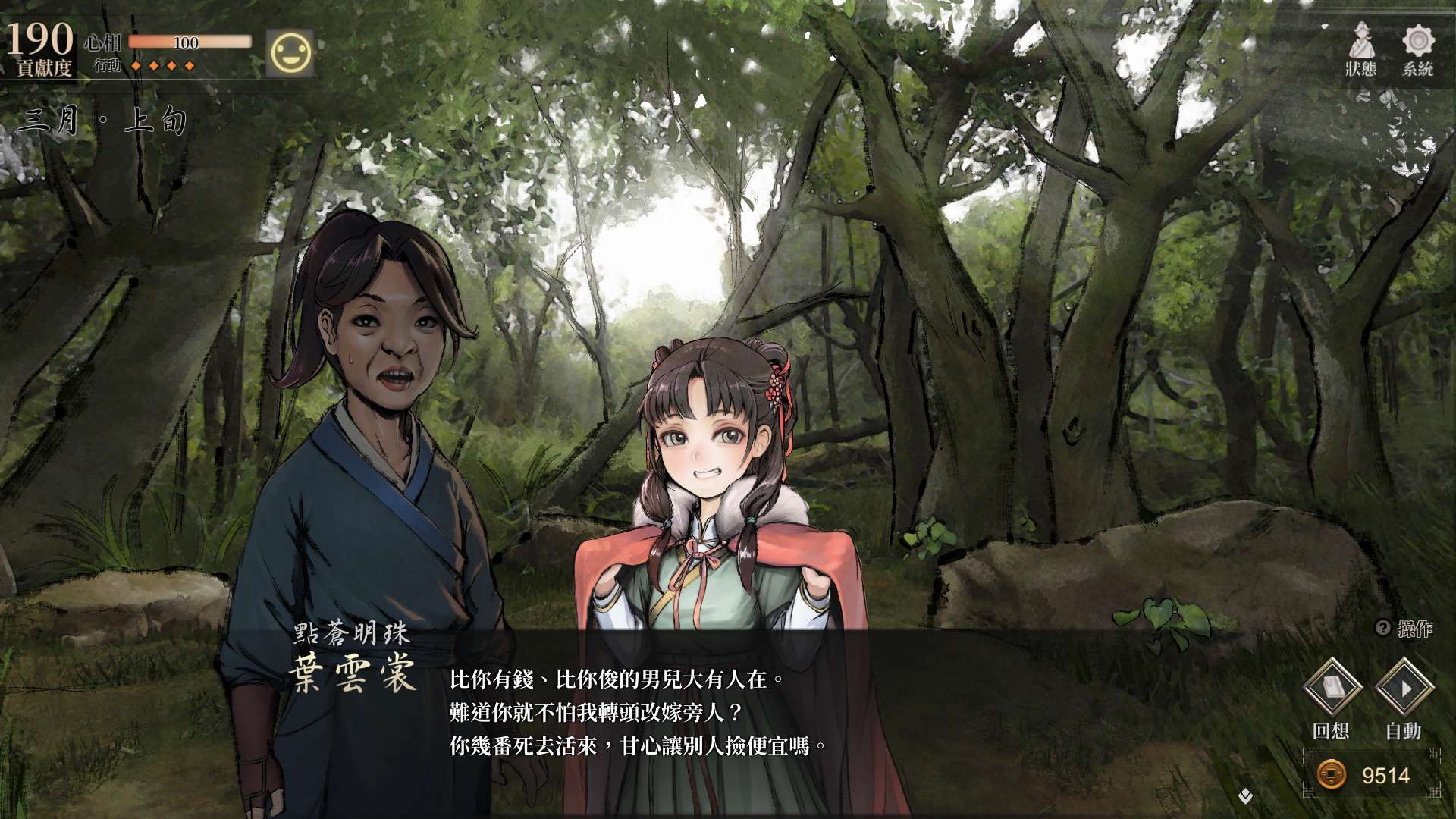 【遊戲心得】活俠傳(葉雲裳線),終於能改寫單方面肝腸寸斷的未來