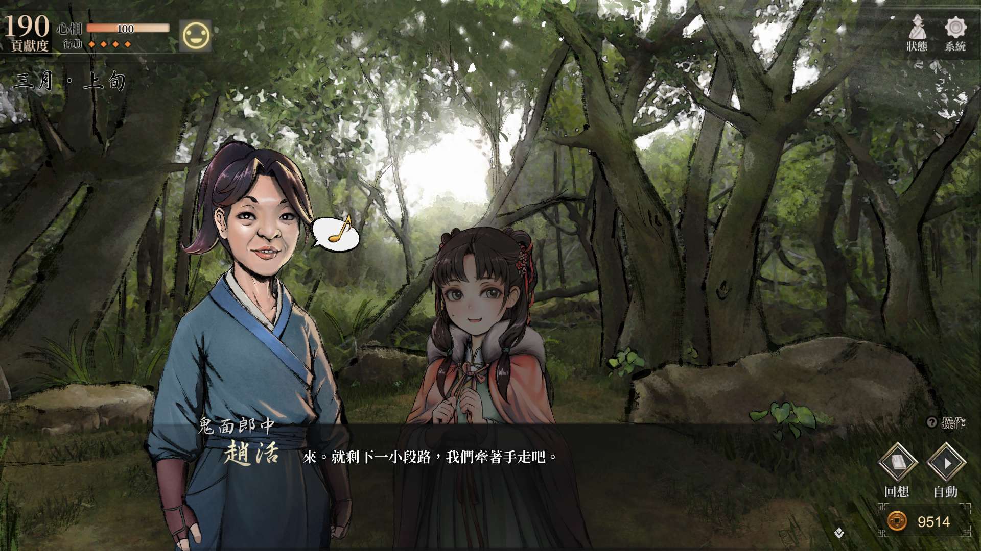【遊戲心得】活俠傳(葉雲裳線),終於能改寫單方面肝腸寸斷的未來