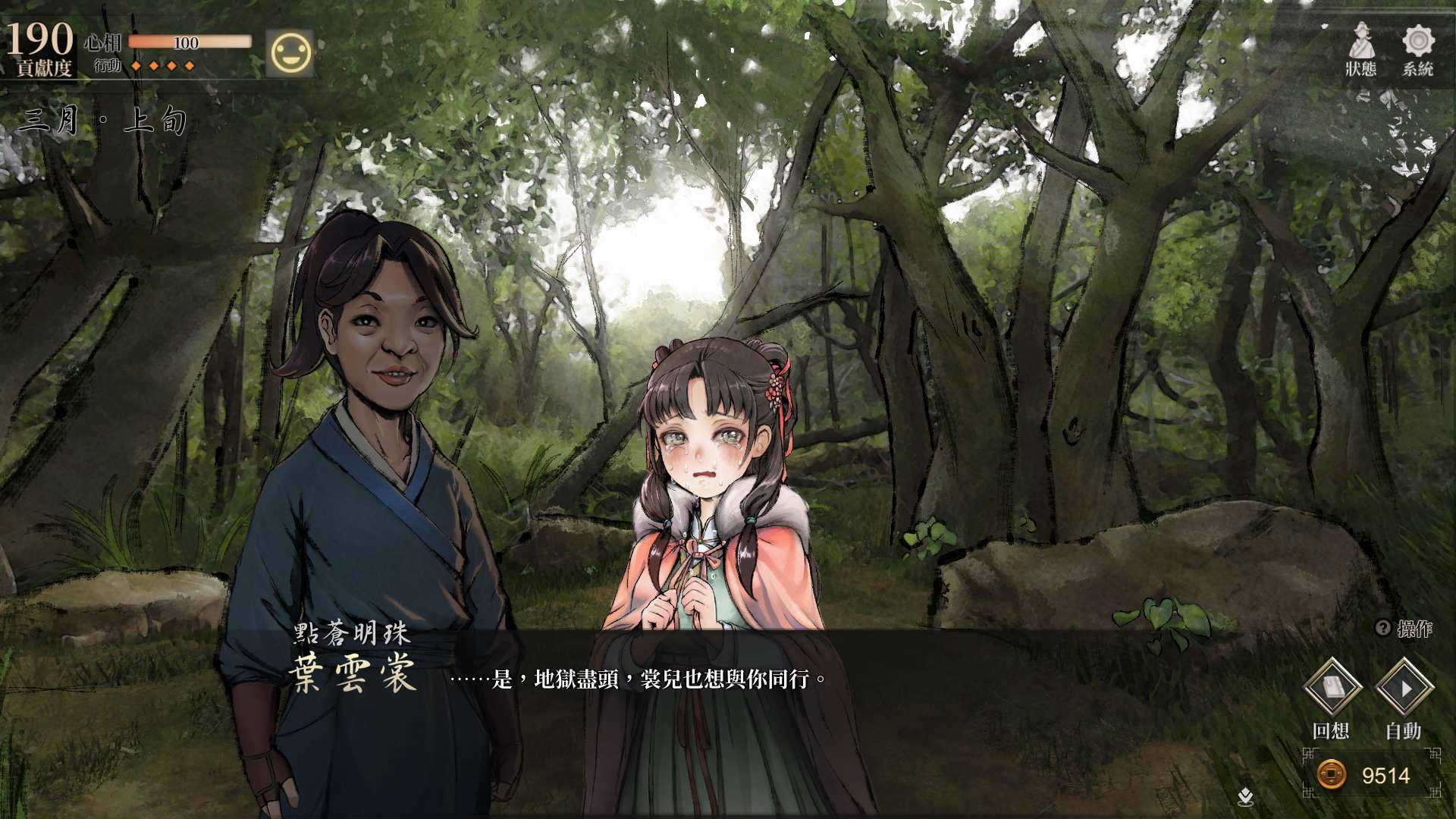 【遊戲心得】活俠傳(葉雲裳線),終於能改寫單方面肝腸寸斷的未來