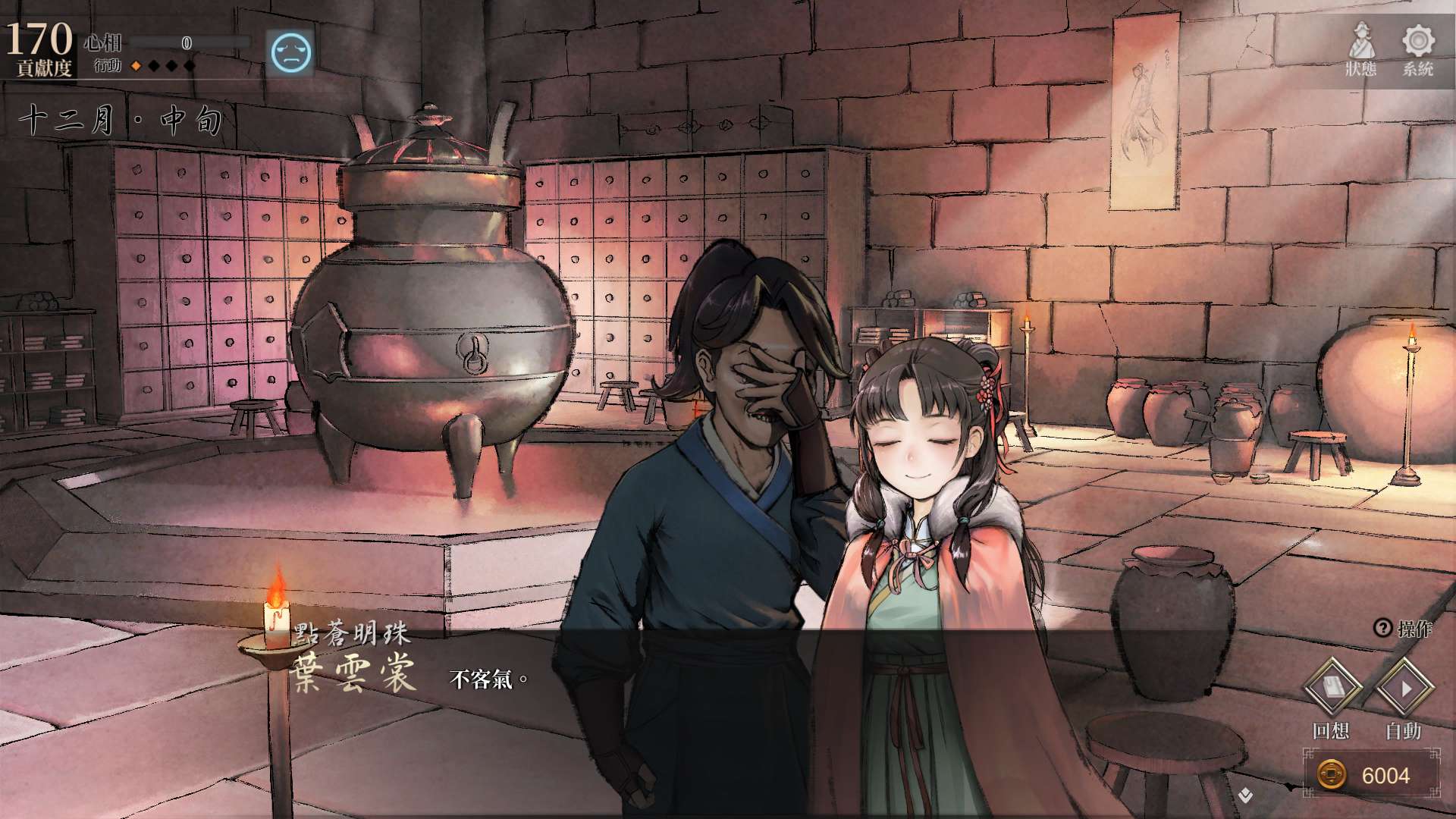 【遊戲心得】活俠傳(葉雲裳線),終於能改寫單方面肝腸寸斷的未來