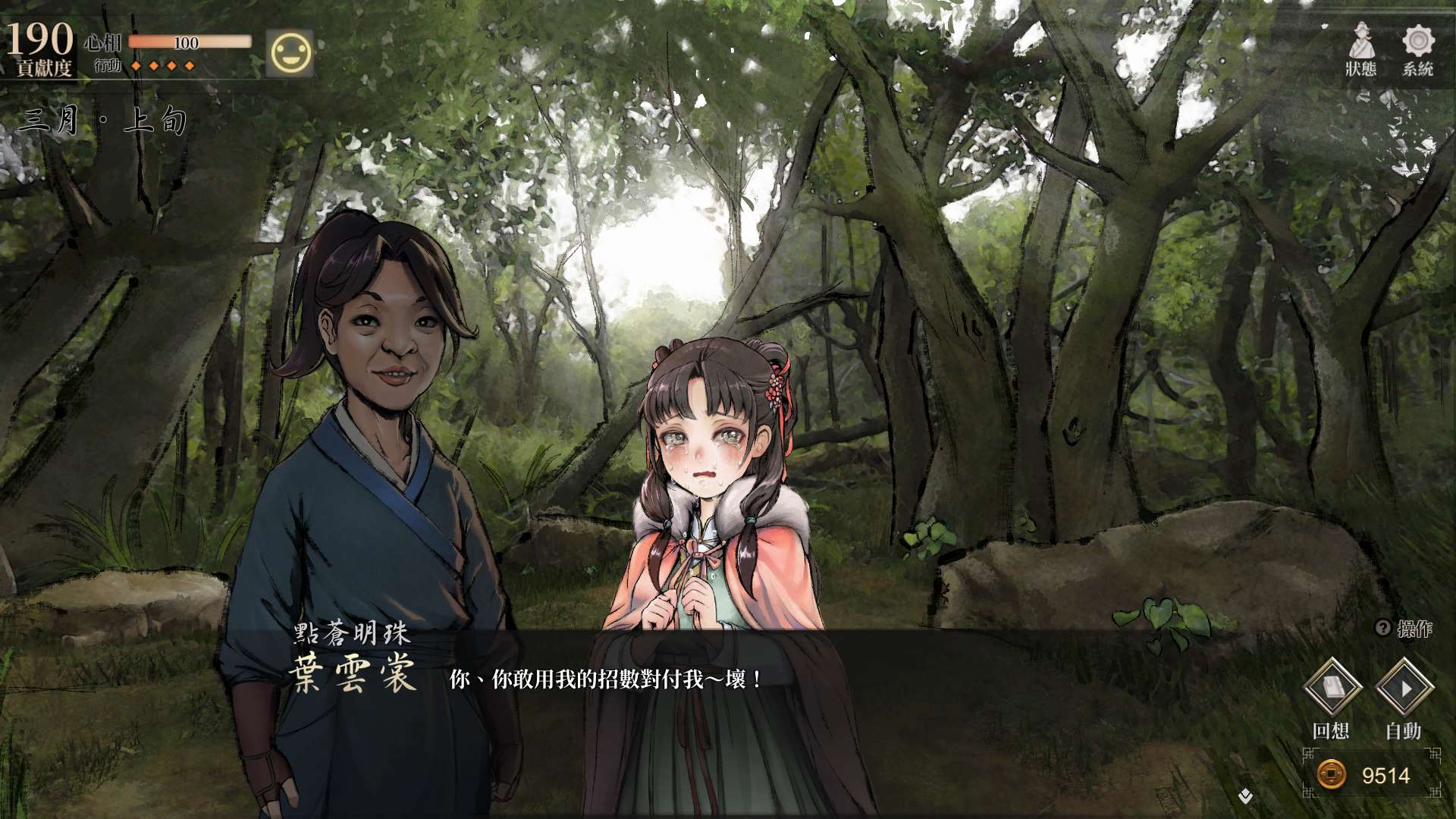 【遊戲心得】活俠傳(葉雲裳線),終於能改寫單方面肝腸寸斷的未來