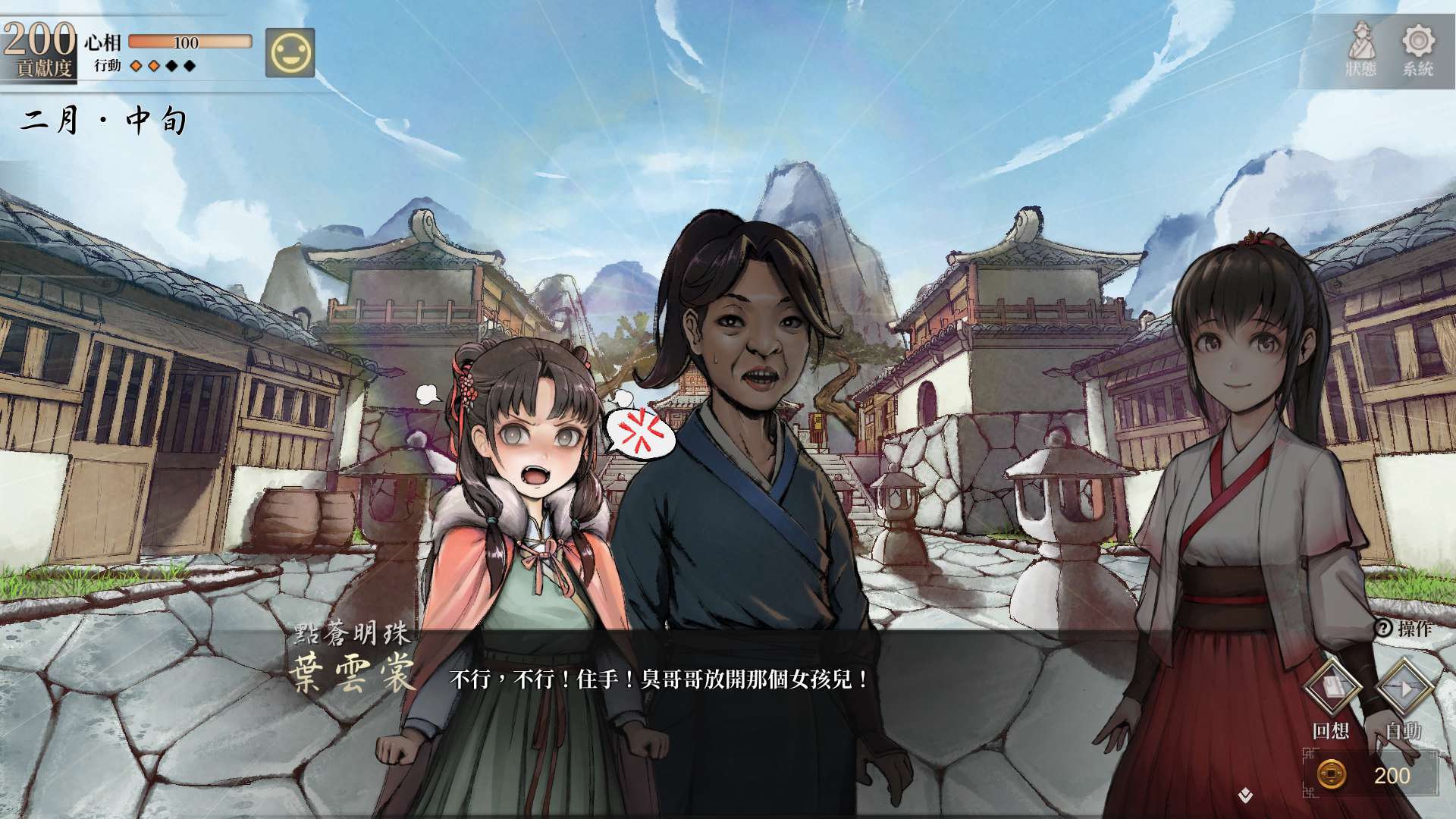 【遊戲心得】活俠傳(葉雲裳線),終於能改寫單方面肝腸寸斷的未來
