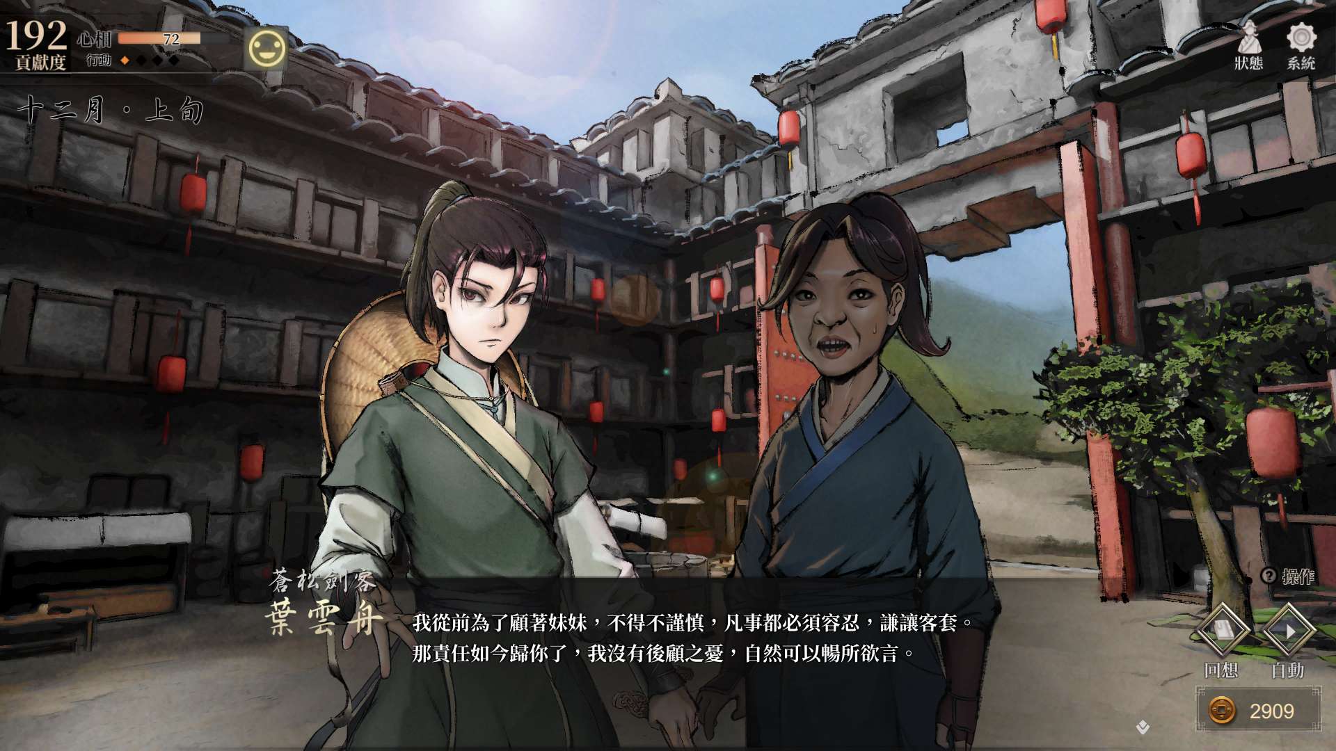 【遊戲心得】活俠傳(葉雲裳線),終於能改寫單方面肝腸寸斷的未來