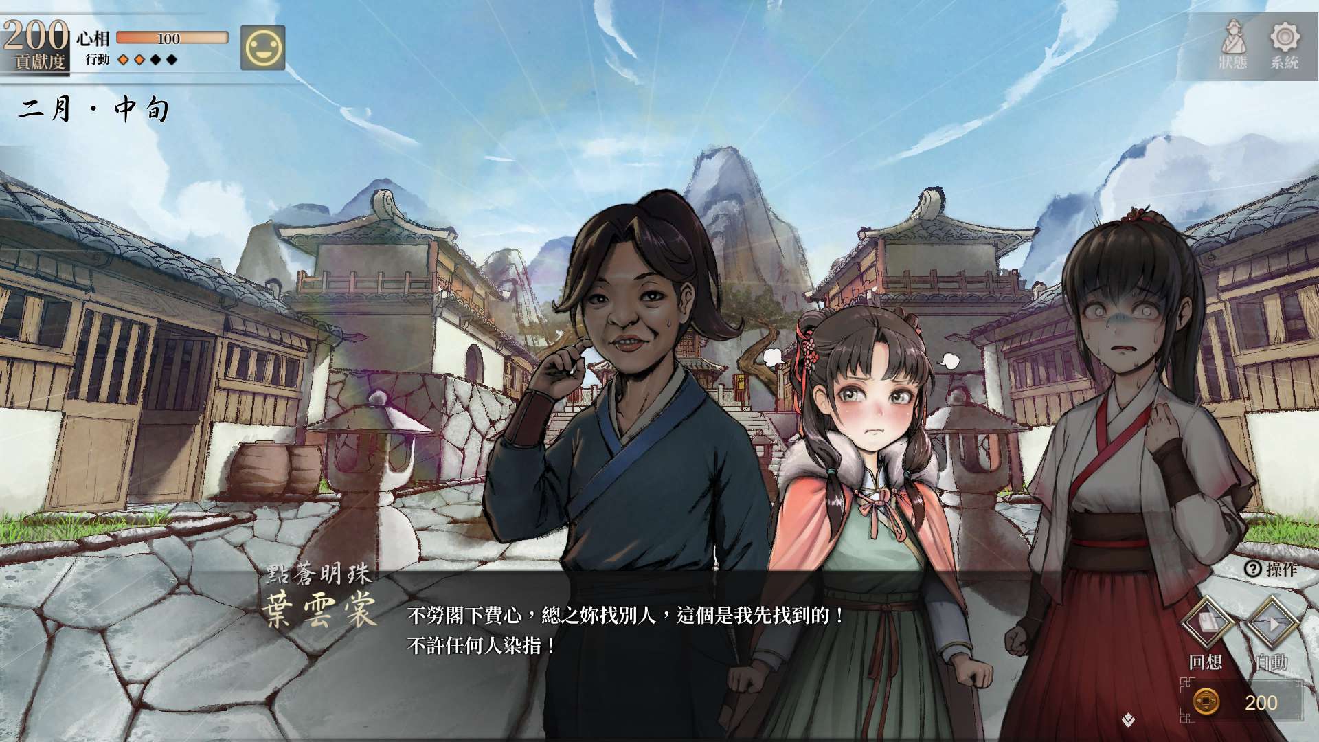 【遊戲心得】活俠傳(葉雲裳線),終於能改寫單方面肝腸寸斷的未來