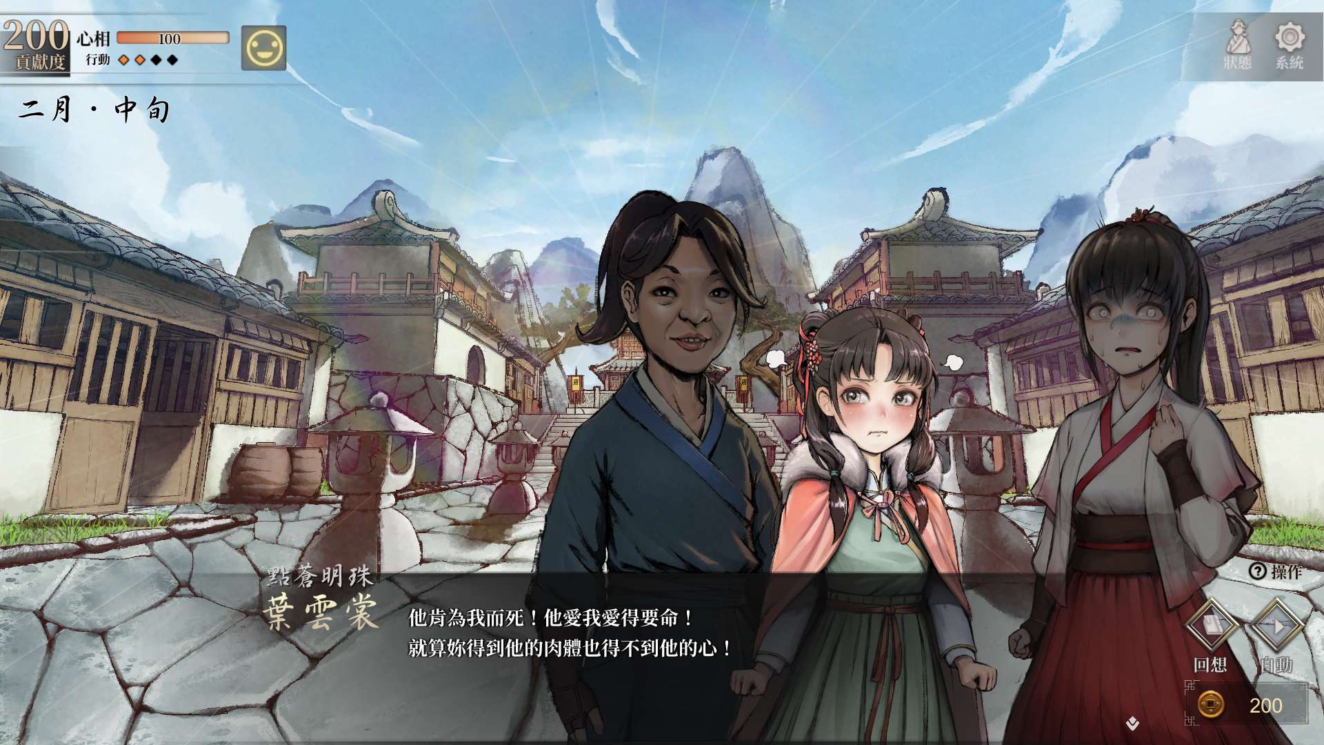 【遊戲心得】活俠傳(葉雲裳線),終於能改寫單方面肝腸寸斷的未來