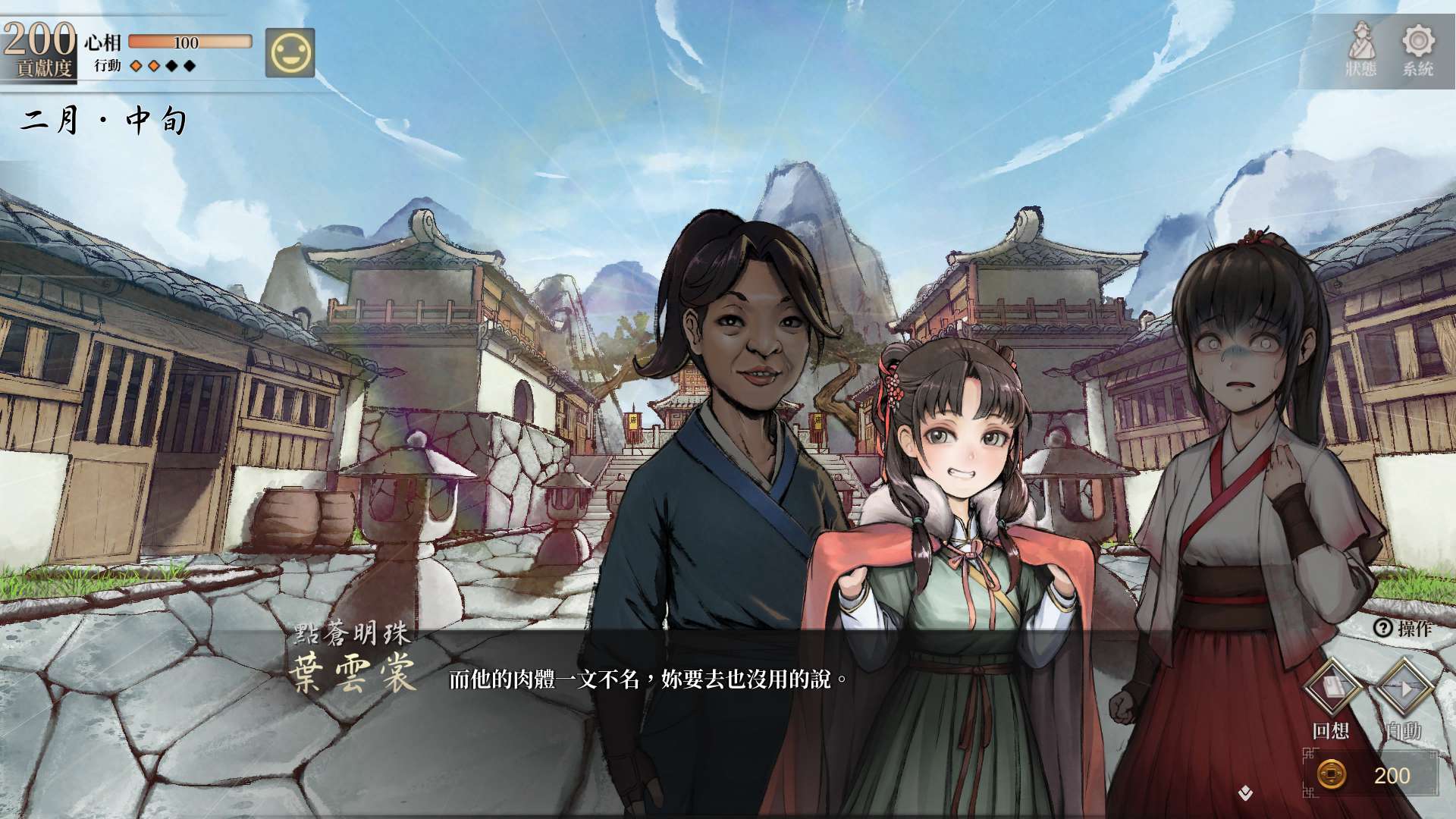 【遊戲心得】活俠傳(葉雲裳線),終於能改寫單方面肝腸寸斷的未來