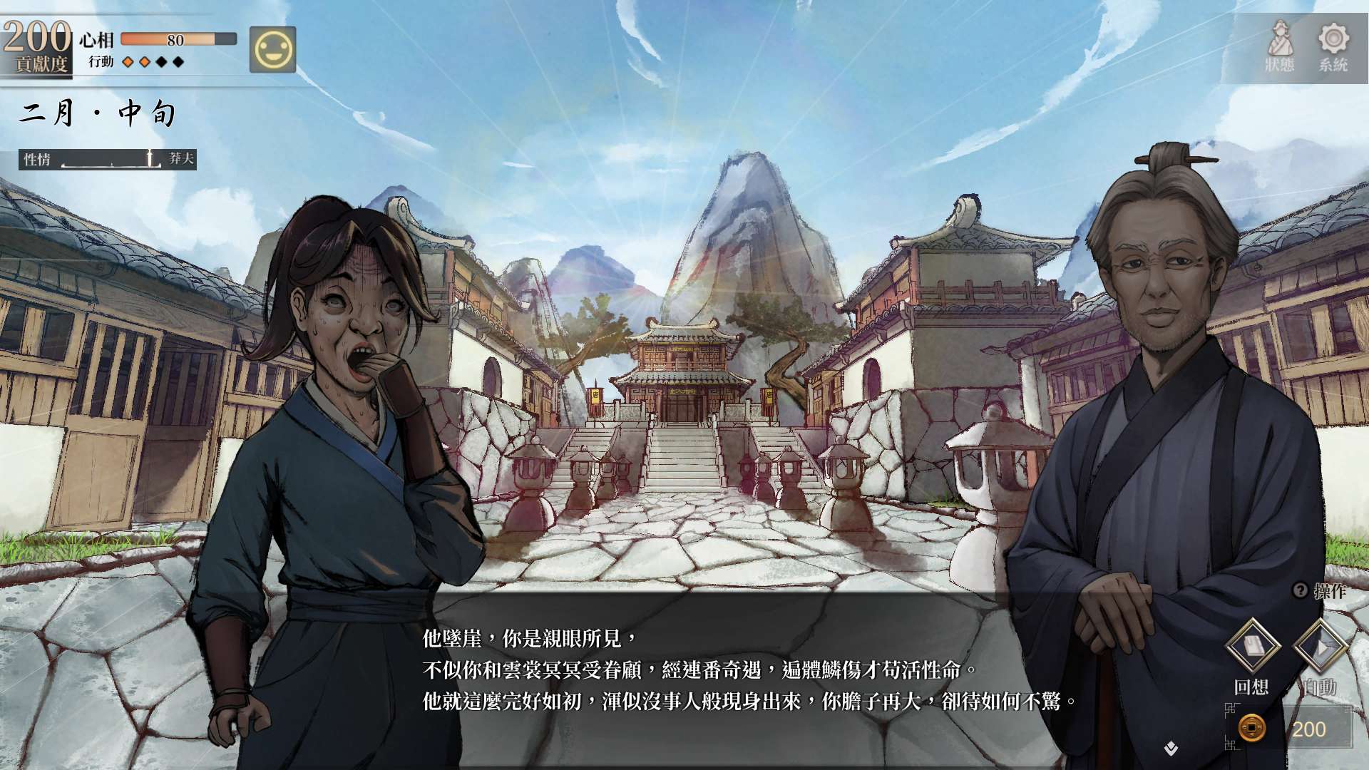 【遊戲心得】活俠傳(葉雲裳線),終於能改寫單方面肝腸寸斷的未來