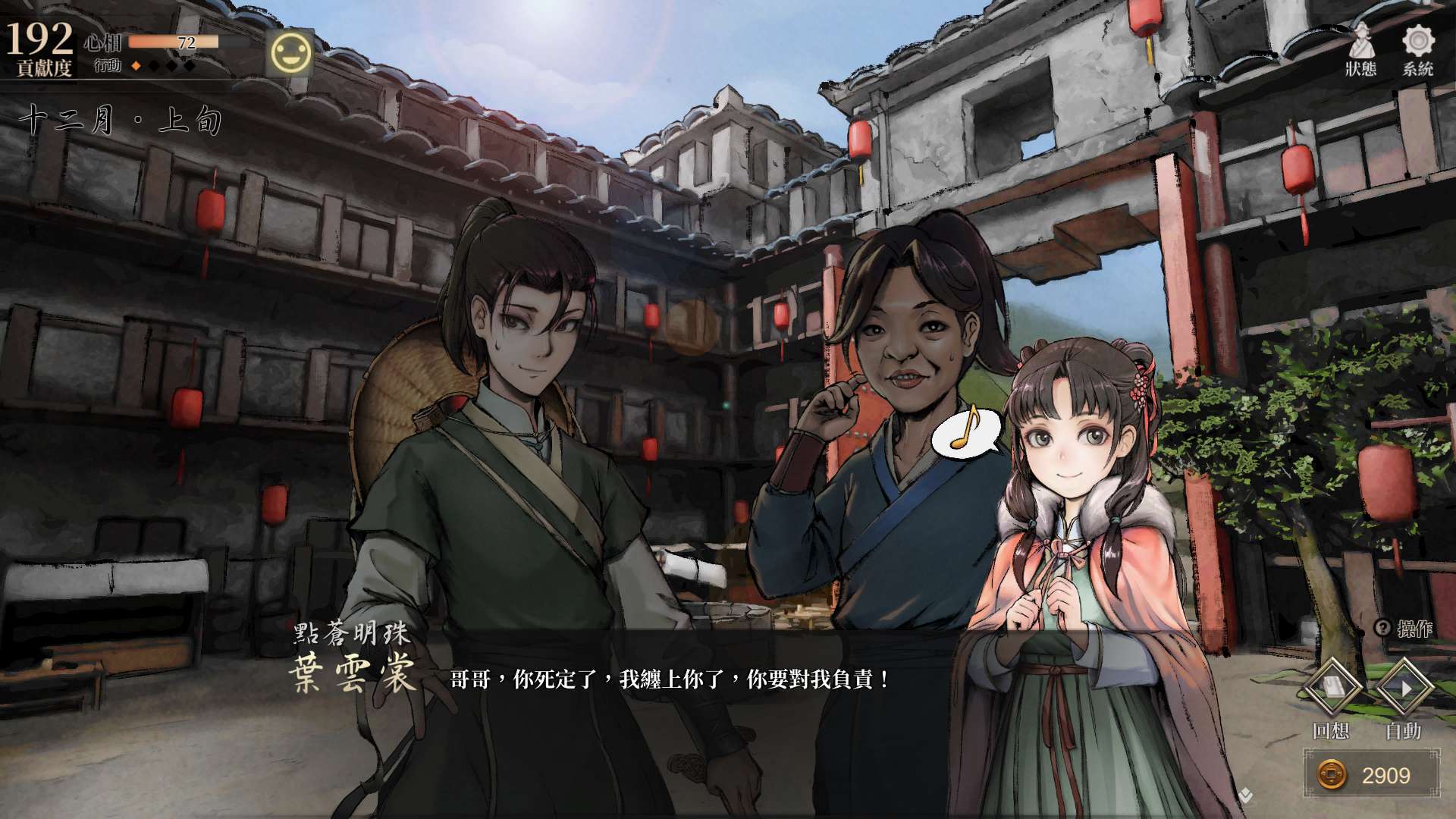 【遊戲心得】活俠傳(葉雲裳線),終於能改寫單方面肝腸寸斷的未來