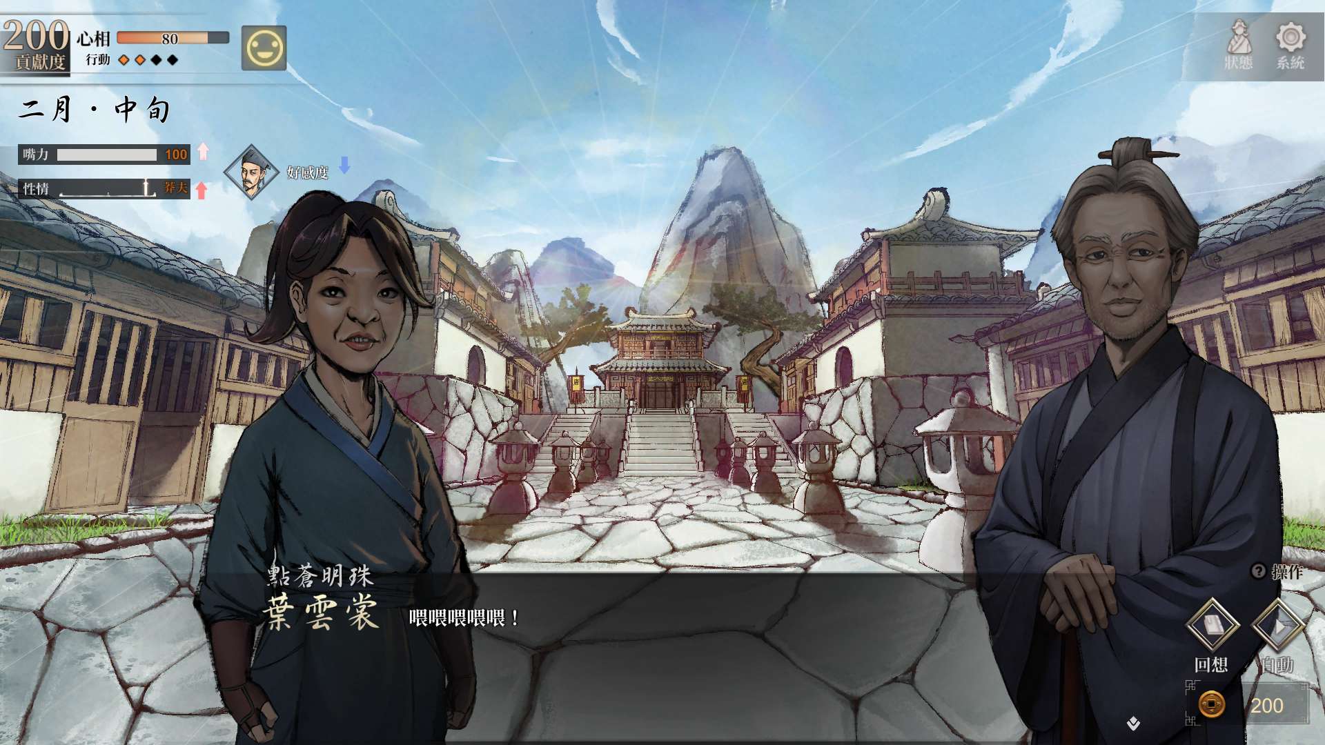 【遊戲心得】活俠傳(葉雲裳線),終於能改寫單方面肝腸寸斷的未來