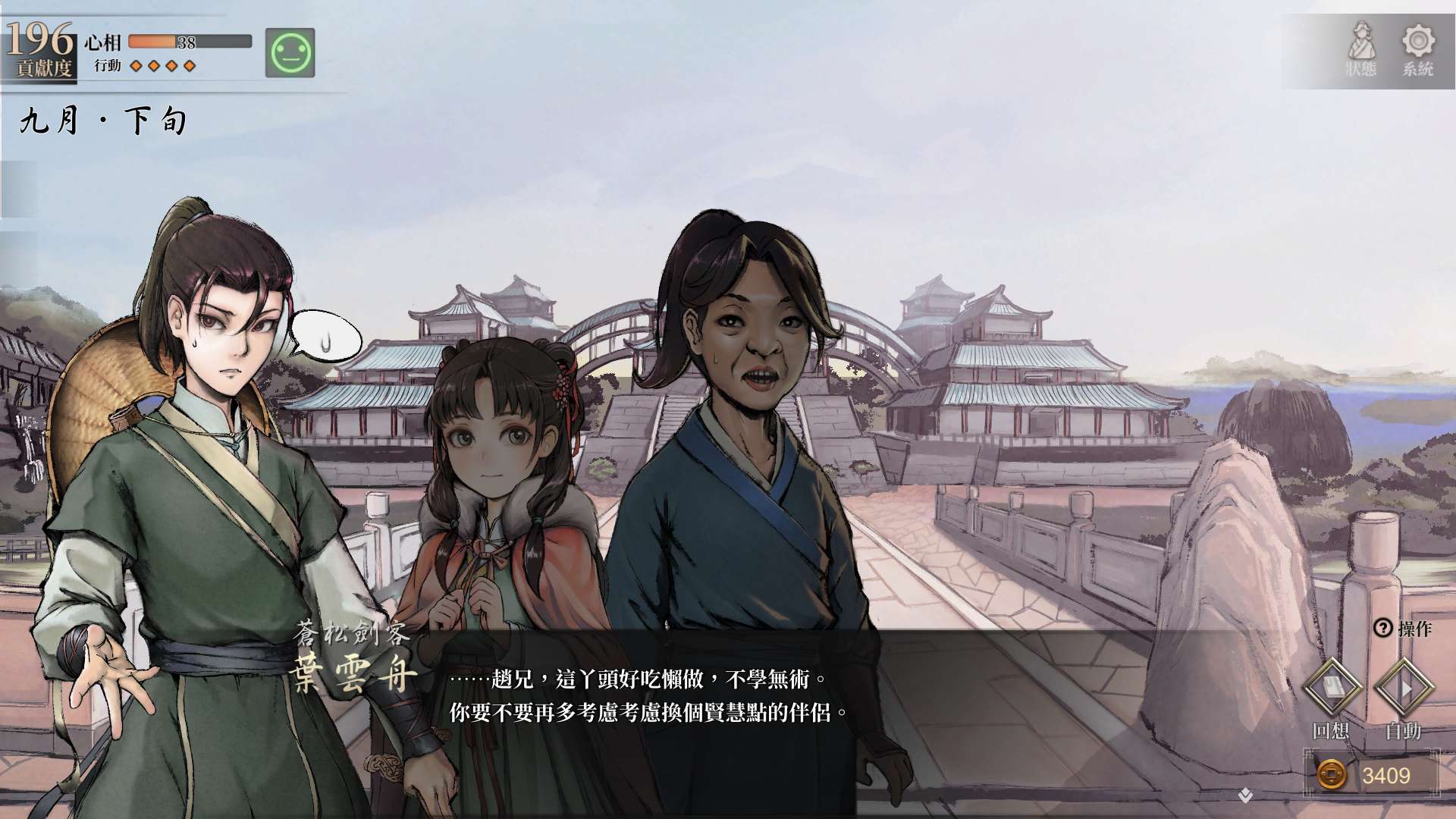 【遊戲心得】活俠傳(葉雲裳線),終於能改寫單方面肝腸寸斷的未來