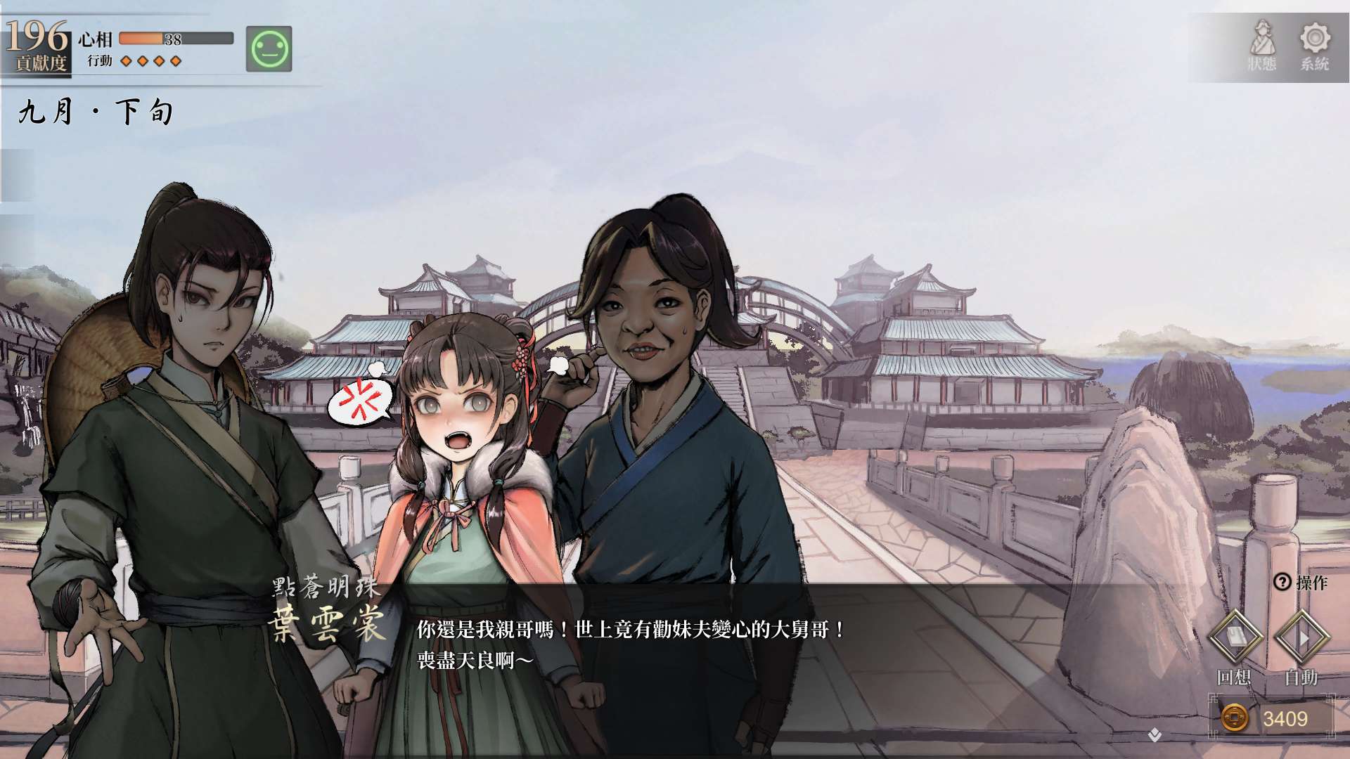 【遊戲心得】活俠傳(葉雲裳線),終於能改寫單方面肝腸寸斷的未來