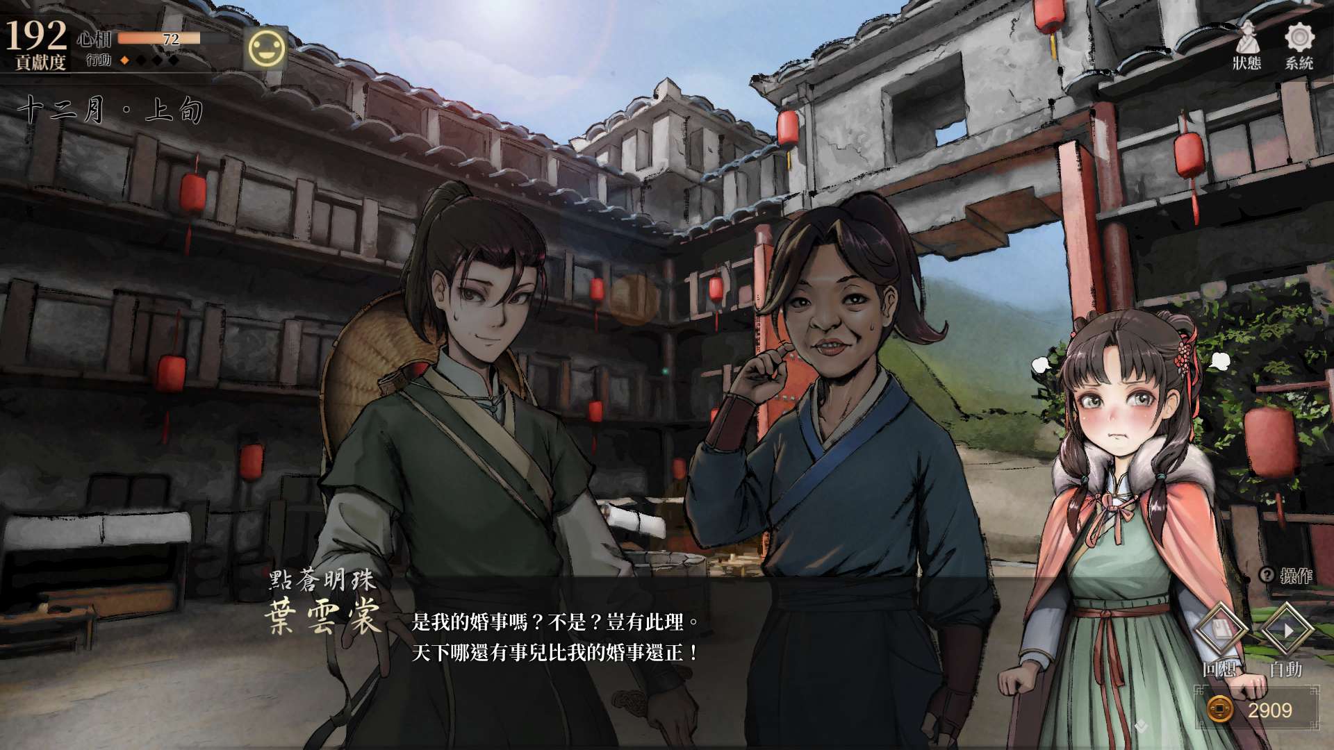 【遊戲心得】活俠傳(葉雲裳線),終於能改寫單方面肝腸寸斷的未來