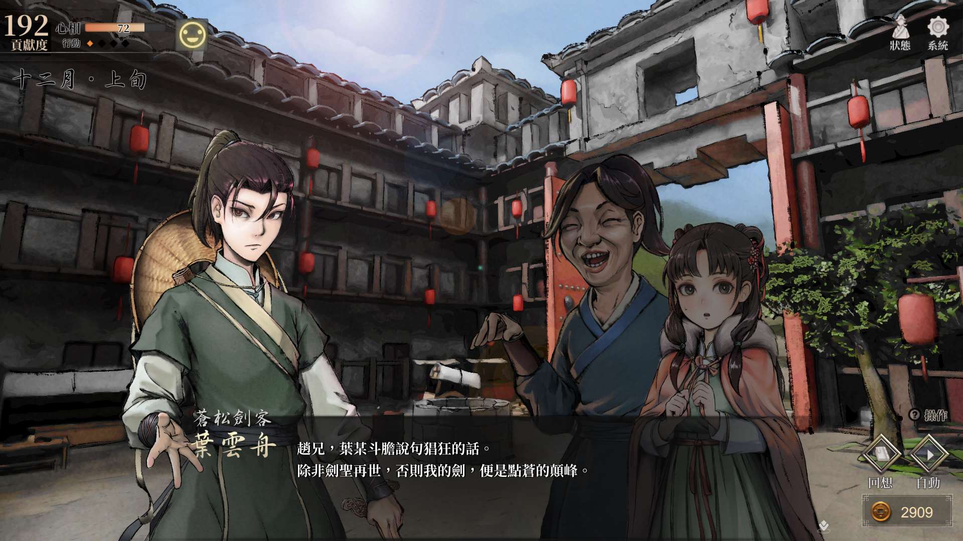 【遊戲心得】活俠傳(葉雲裳線),終於能改寫單方面肝腸寸斷的未來