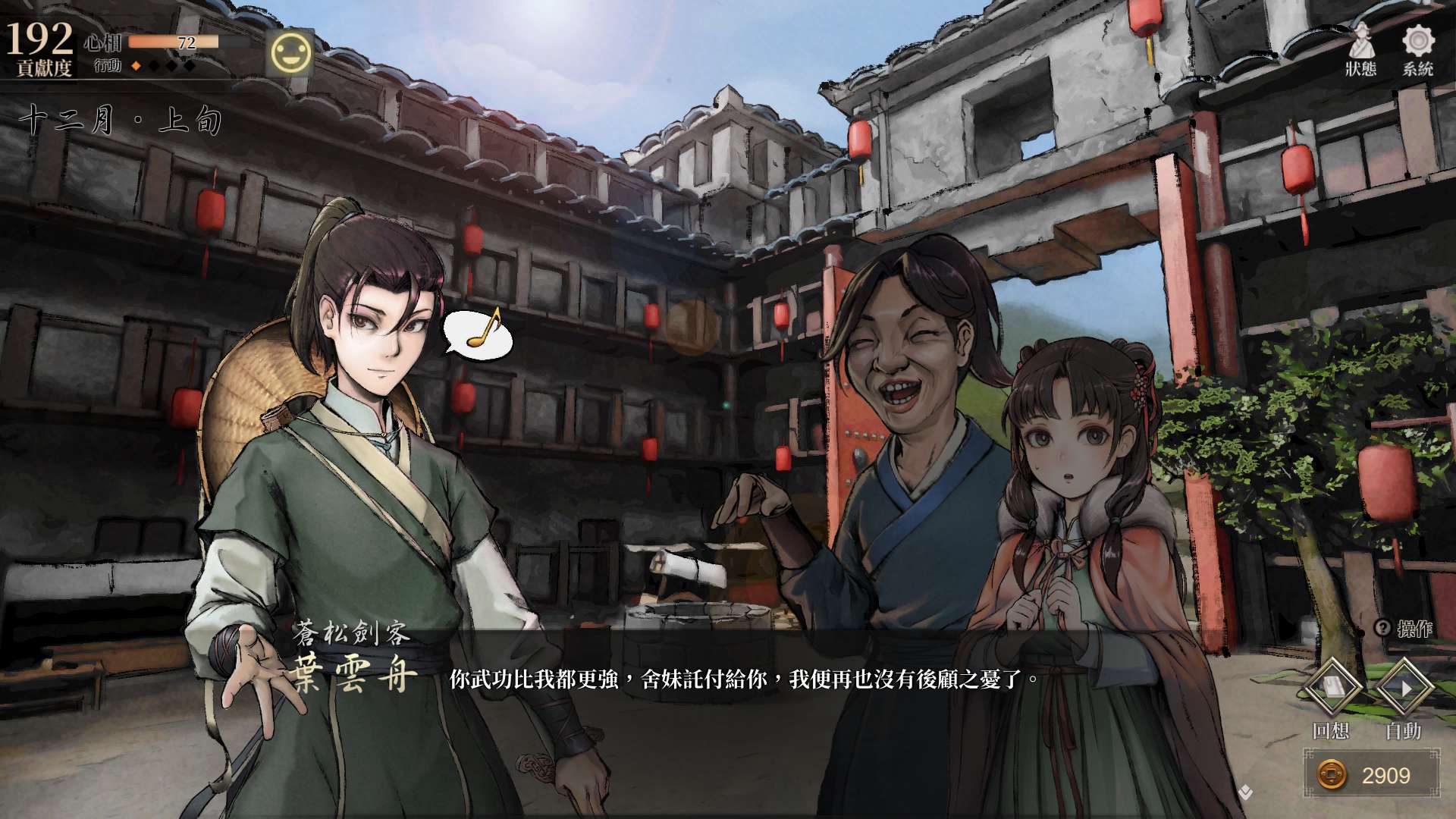 【遊戲心得】活俠傳(葉雲裳線),終於能改寫單方面肝腸寸斷的未來