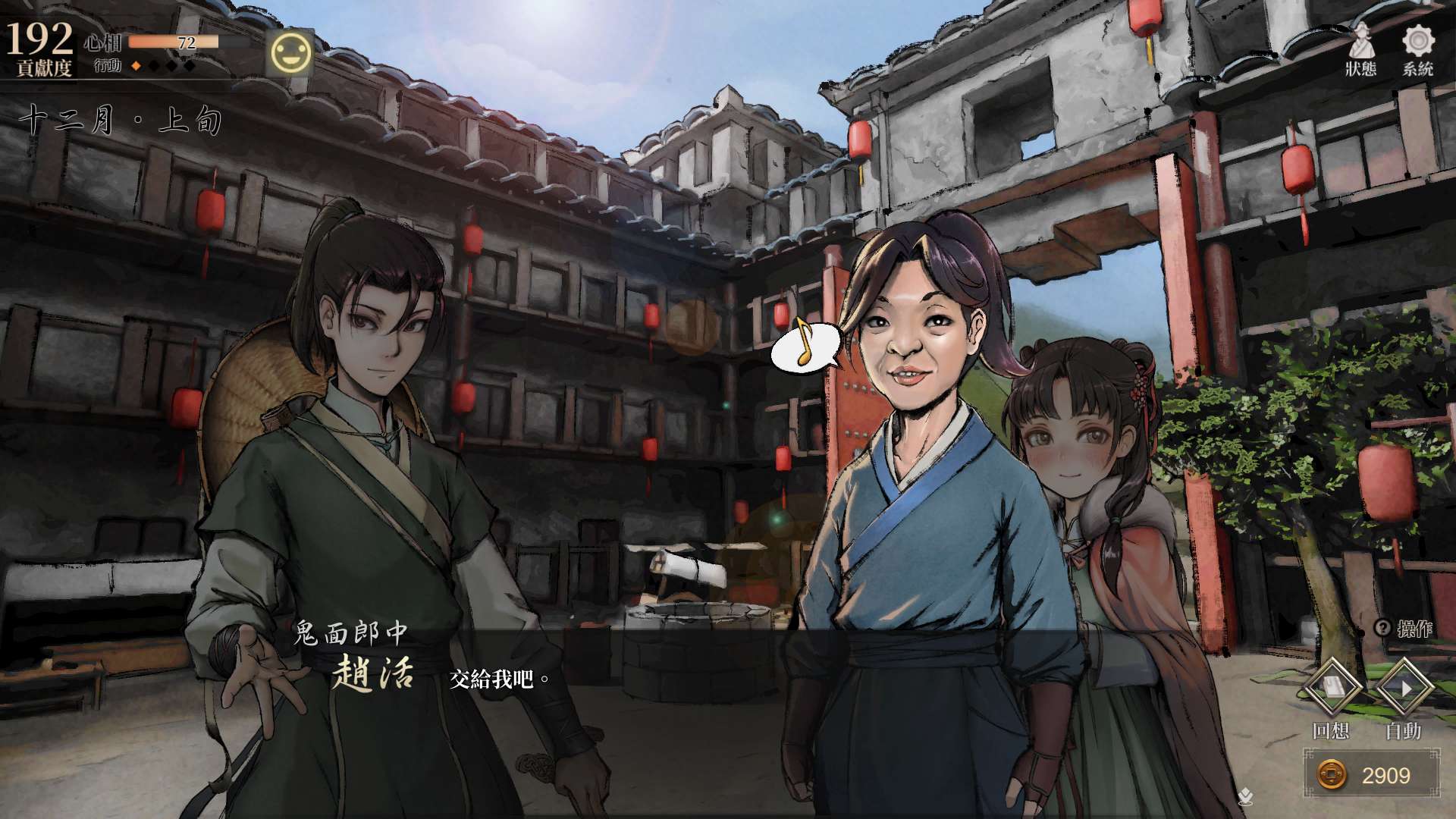 【遊戲心得】活俠傳(葉雲裳線),終於能改寫單方面肝腸寸斷的未來