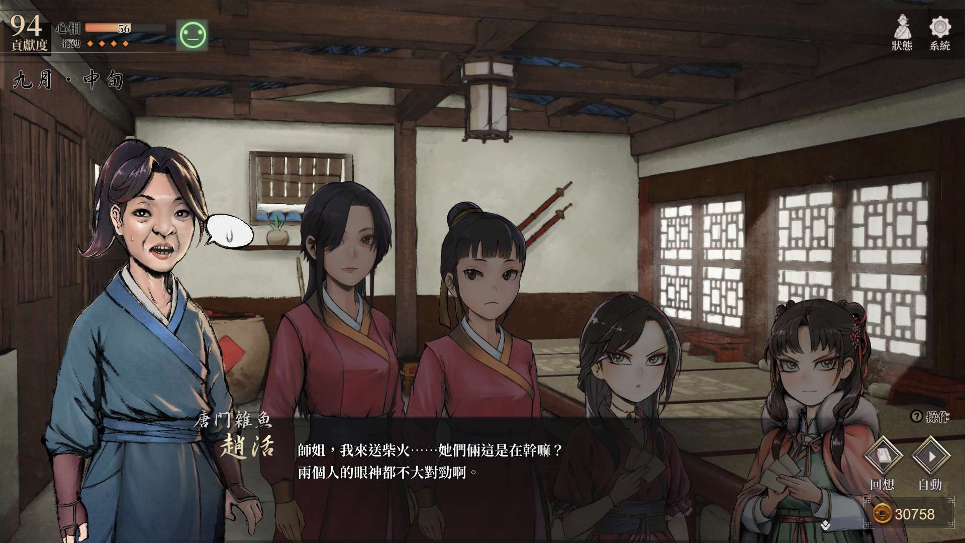 【遊戲心得】活俠傳(葉雲裳線),終於能改寫單方面肝腸寸斷的未來