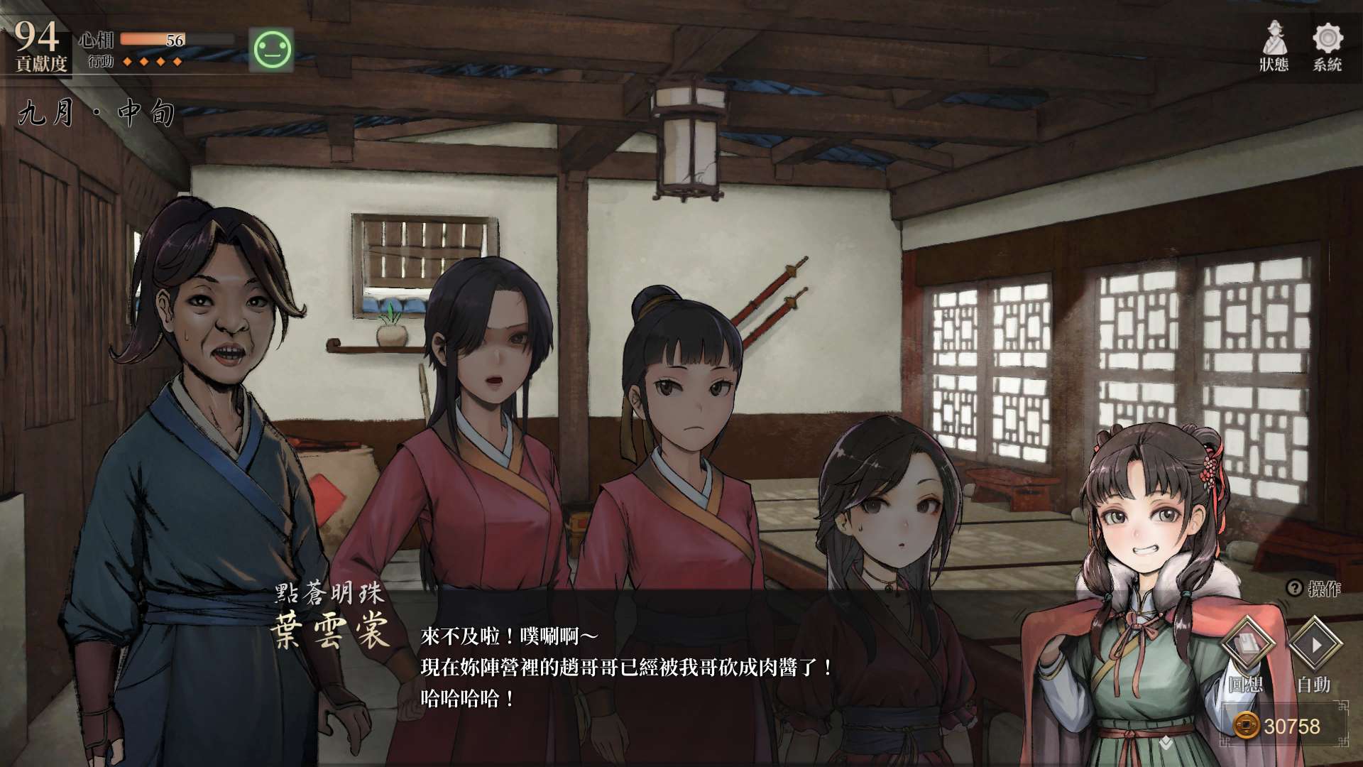 【遊戲心得】活俠傳(葉雲裳線),終於能改寫單方面肝腸寸斷的未來