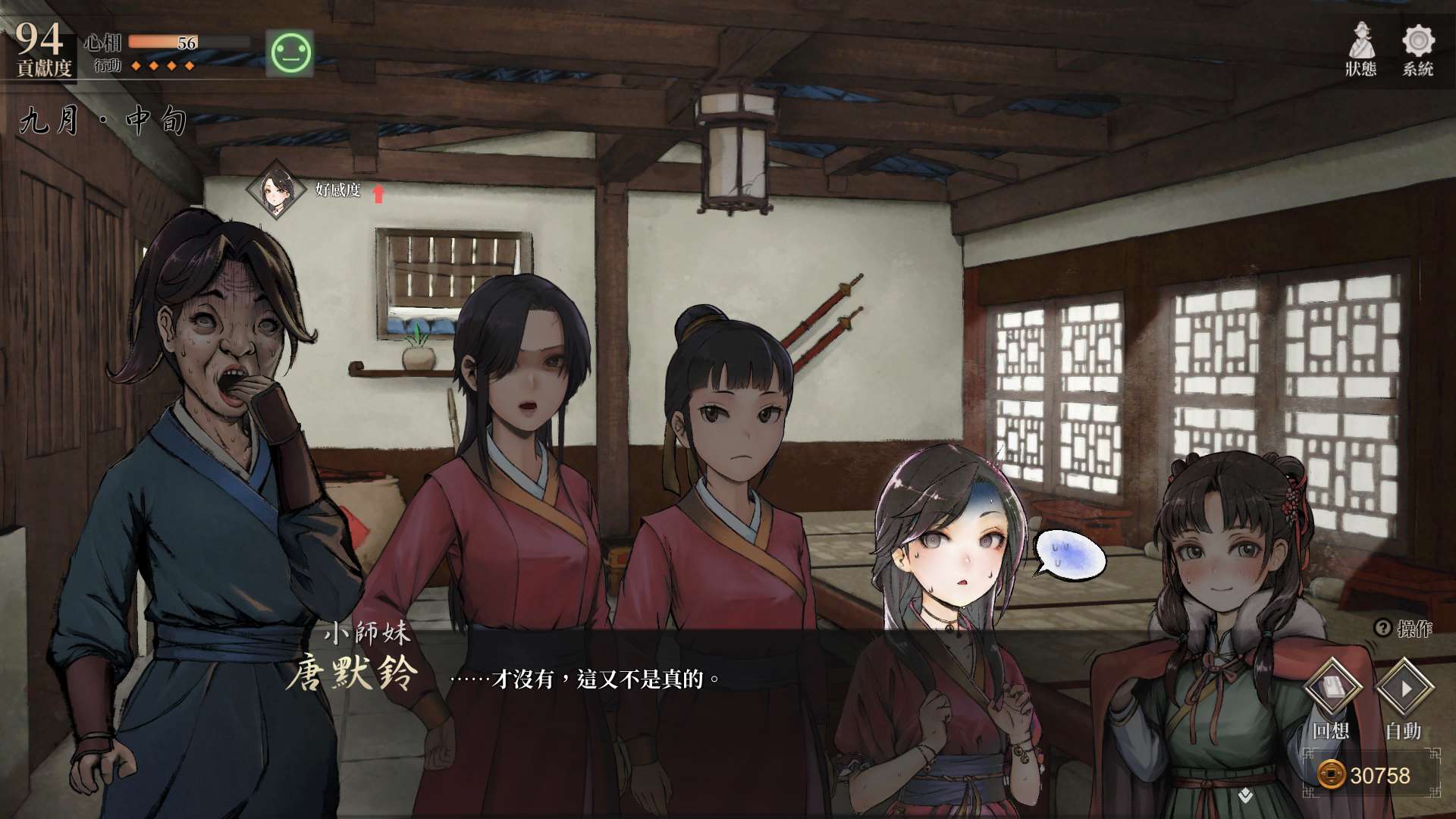 【遊戲心得】活俠傳(葉雲裳線),終於能改寫單方面肝腸寸斷的未來