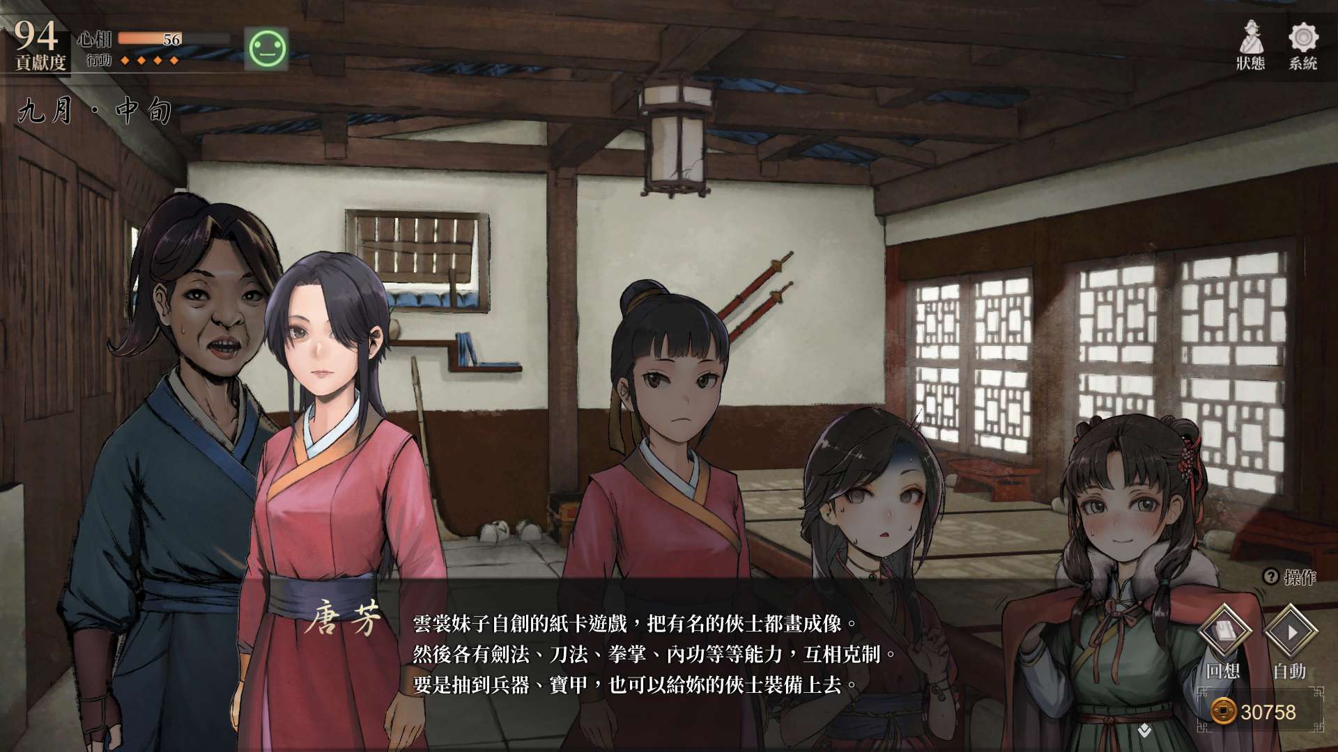 【遊戲心得】活俠傳(葉雲裳線),終於能改寫單方面肝腸寸斷的未來