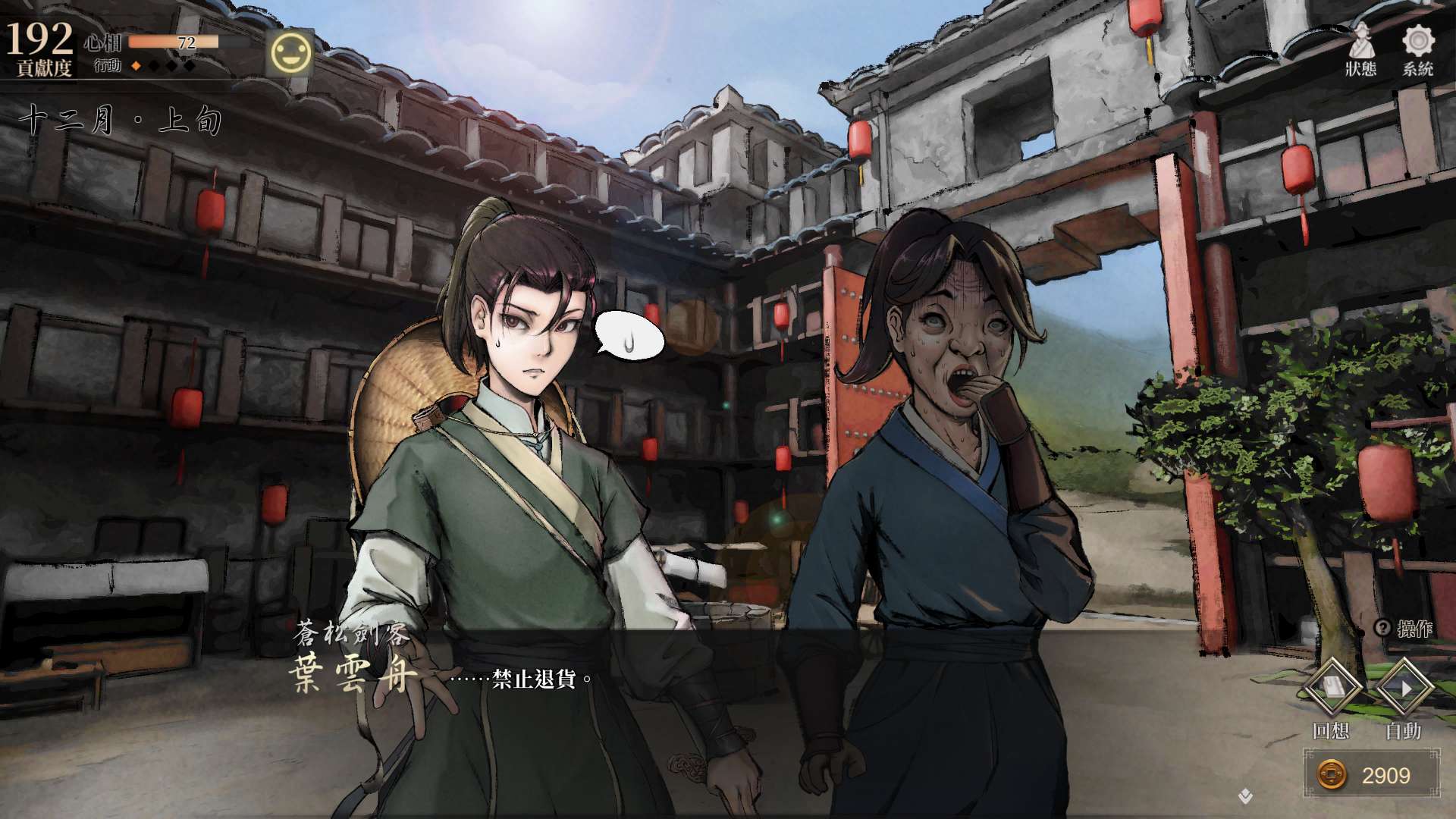 【遊戲心得】活俠傳(葉雲裳線),終於能改寫單方面肝腸寸斷的未來