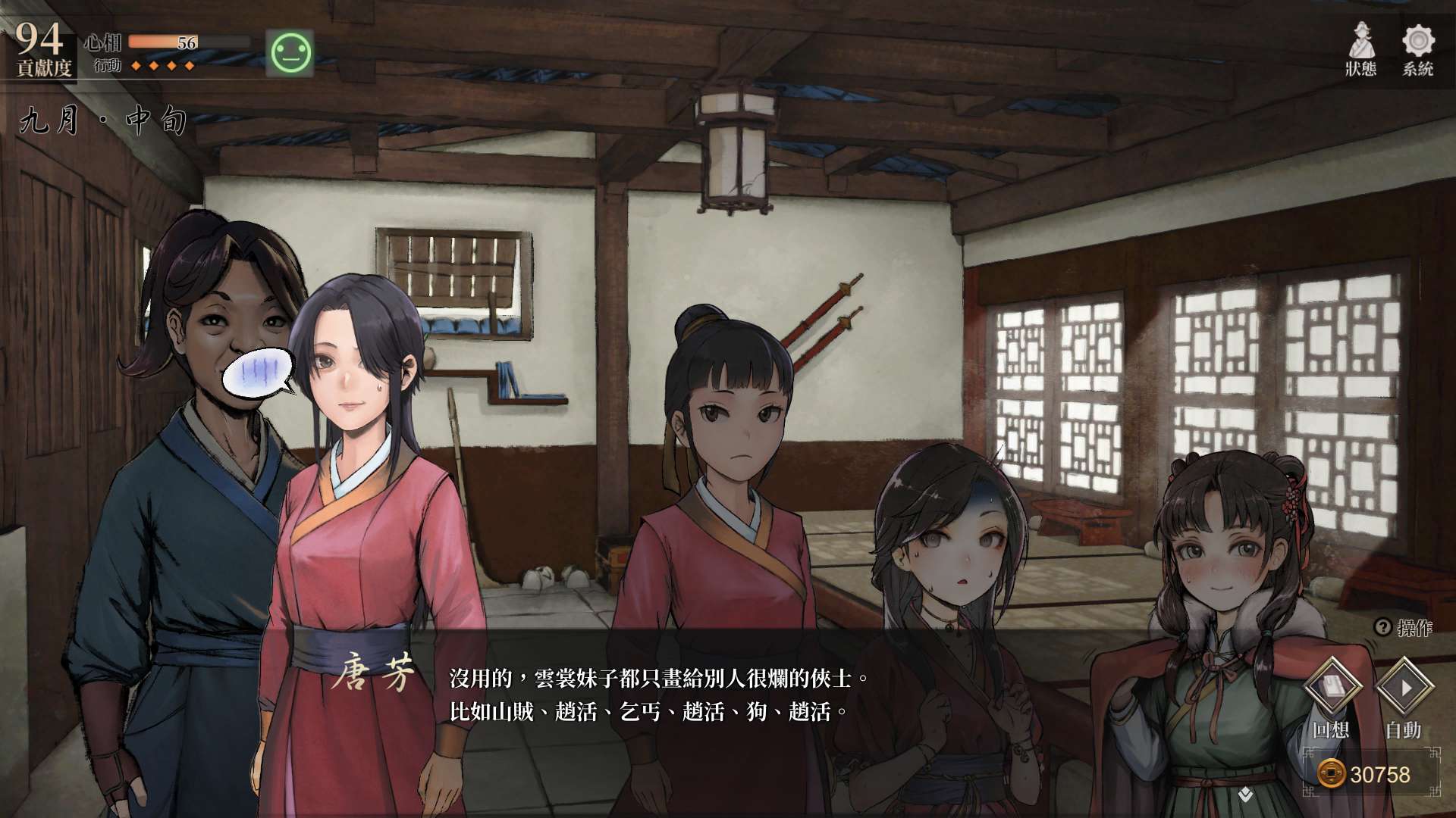 【遊戲心得】活俠傳(葉雲裳線),終於能改寫單方面肝腸寸斷的未來