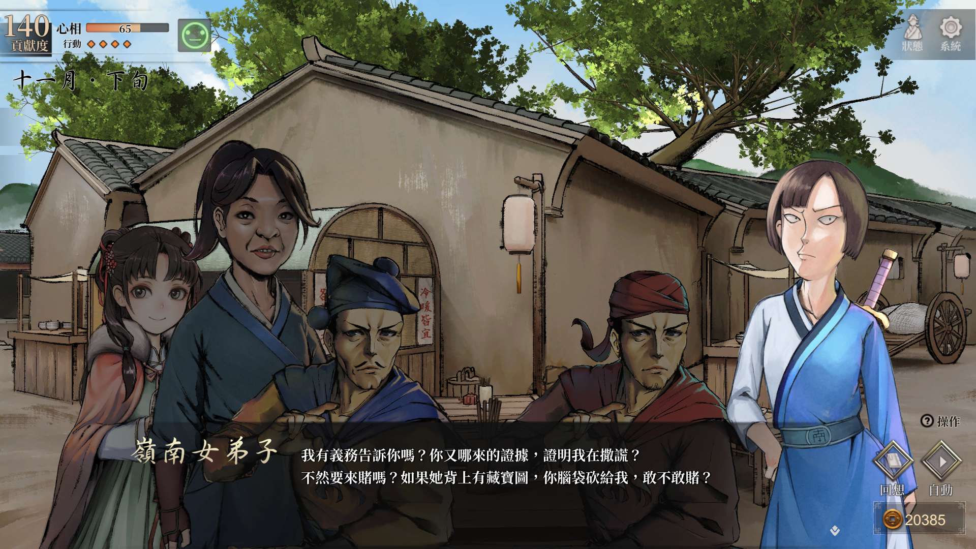 【遊戲心得】活俠傳(葉雲裳線),終於能改寫單方面肝腸寸斷的未來