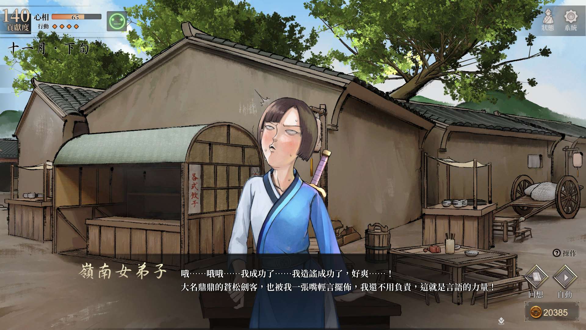 【遊戲心得】活俠傳(葉雲裳線),終於能改寫單方面肝腸寸斷的未來