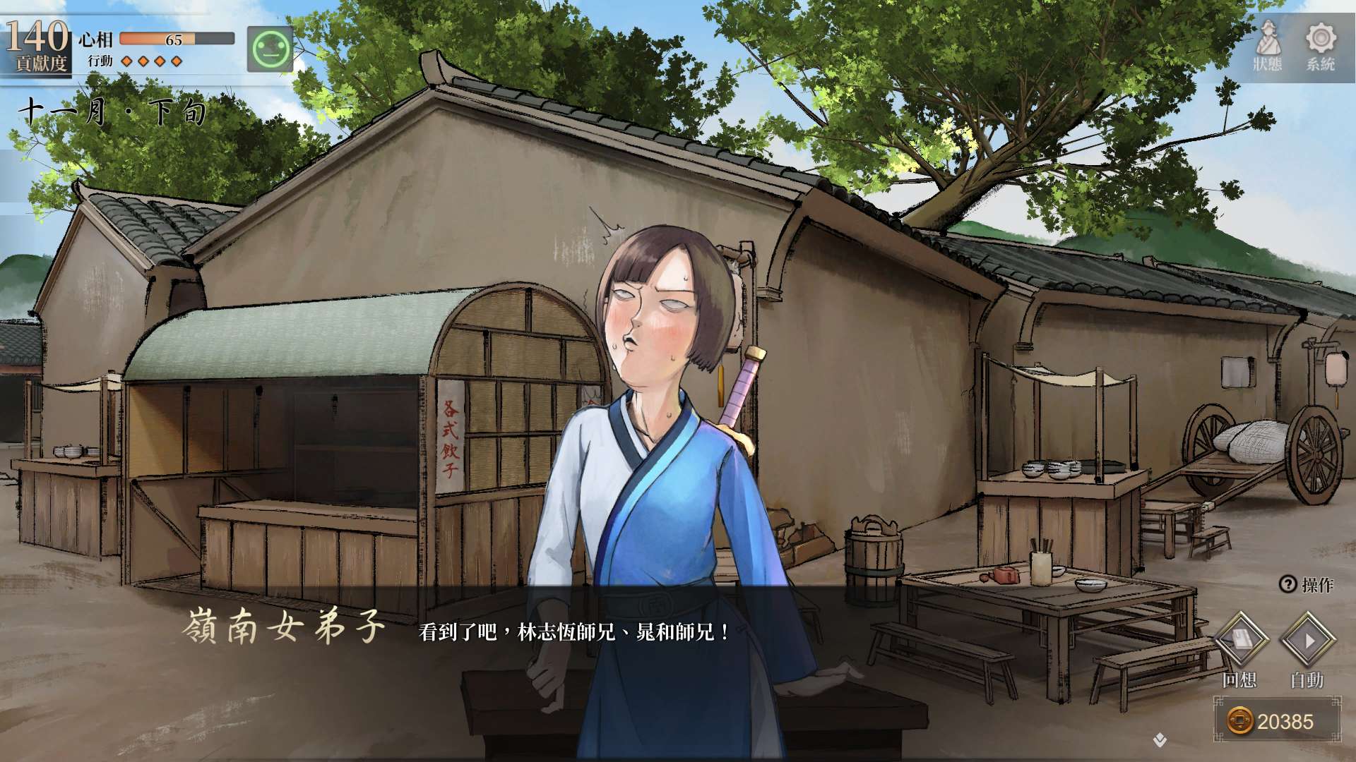 【遊戲心得】活俠傳(葉雲裳線),終於能改寫單方面肝腸寸斷的未來