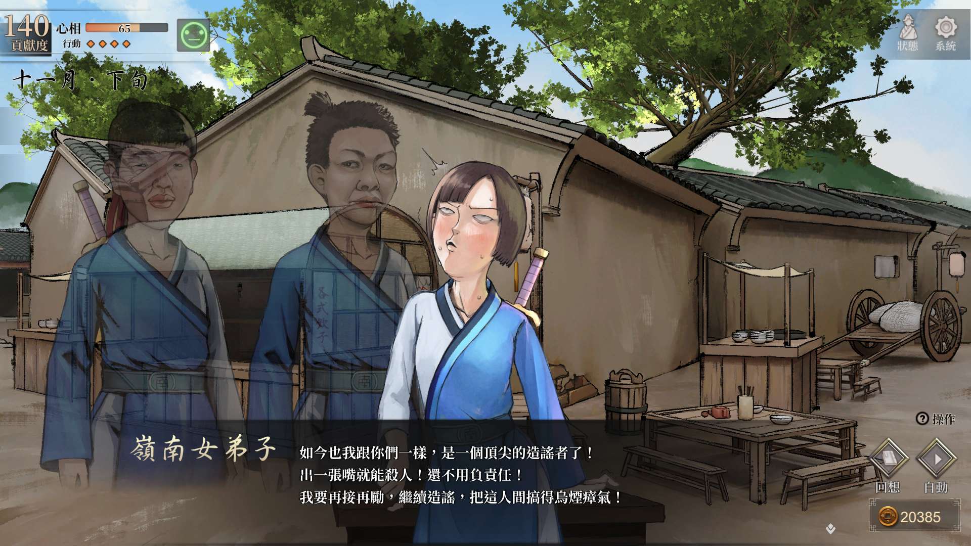 【遊戲心得】活俠傳(葉雲裳線),終於能改寫單方面肝腸寸斷的未來